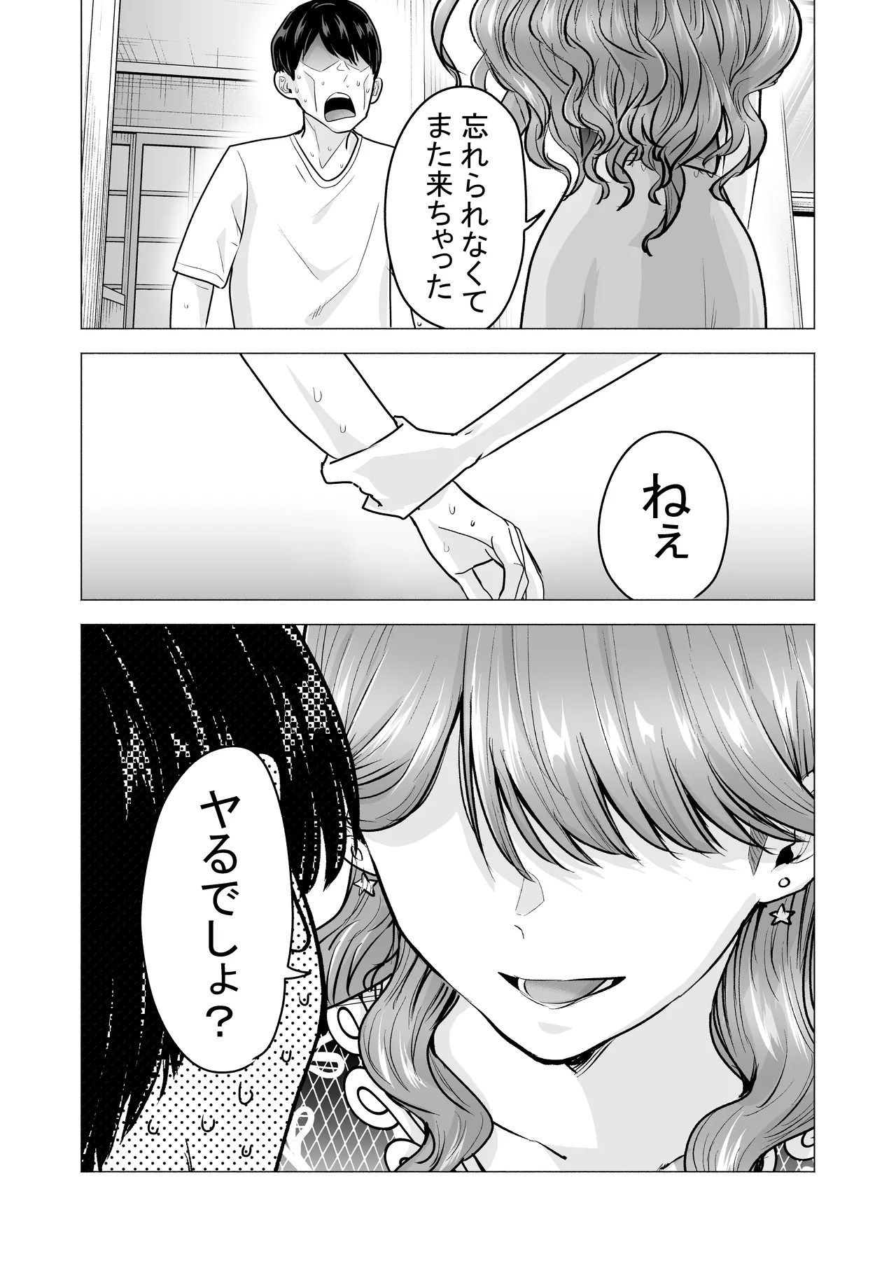 デリヘル呼んだら元同級生が来た〜ポリネシアンセックス6日目〜 - page116
