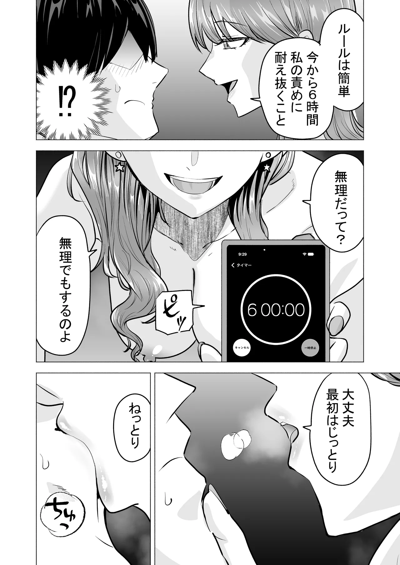 デリヘル呼んだら元同級生が来た〜ポリネシアンセックス6日目〜 - page12