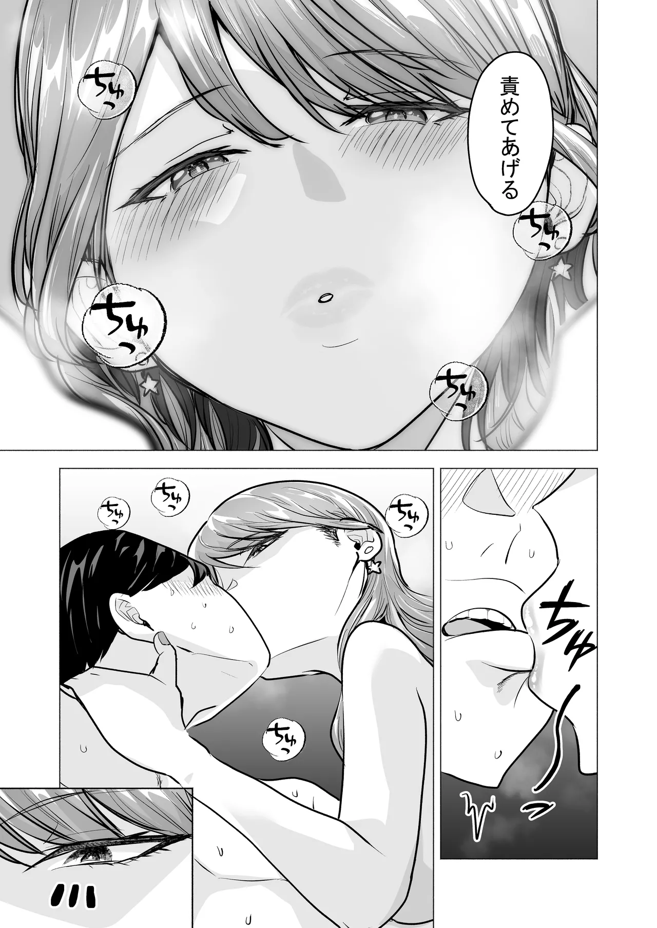 デリヘル呼んだら元同級生が来た〜ポリネシアンセックス6日目〜 - page13