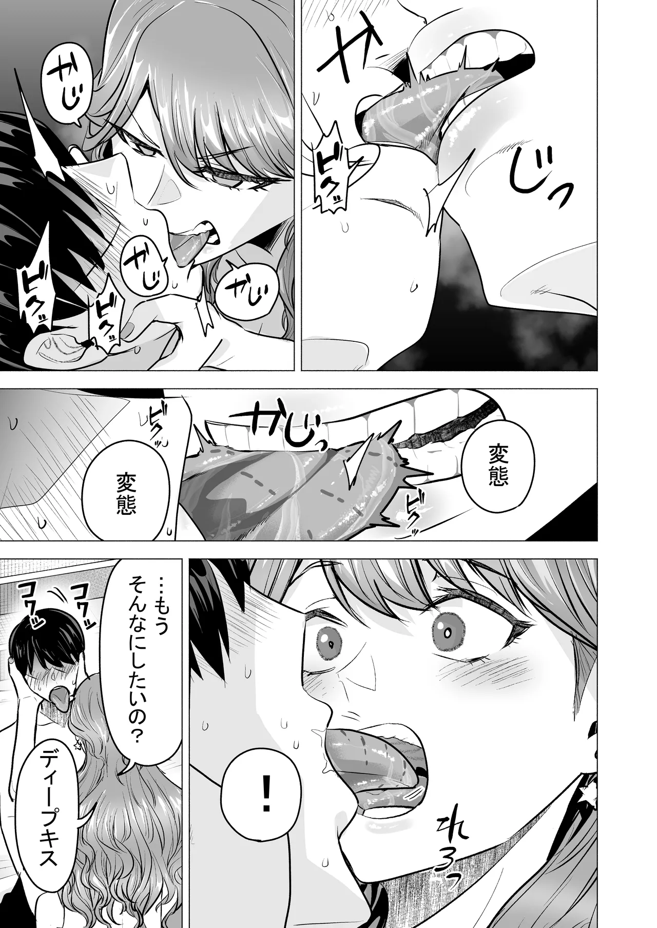 デリヘル呼んだら元同級生が来た〜ポリネシアンセックス6日目〜 - page15