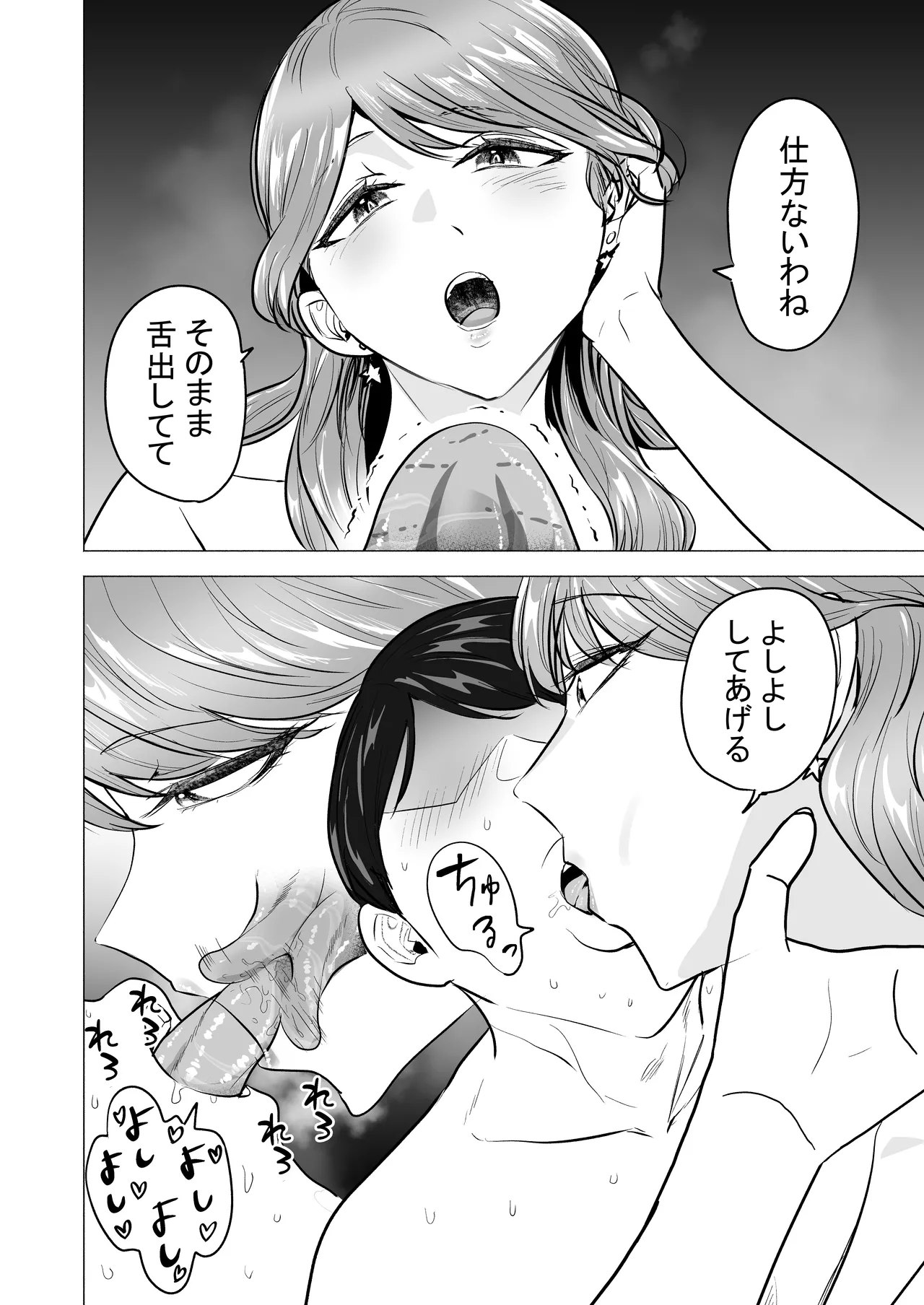 デリヘル呼んだら元同級生が来た〜ポリネシアンセックス6日目〜 - page16
