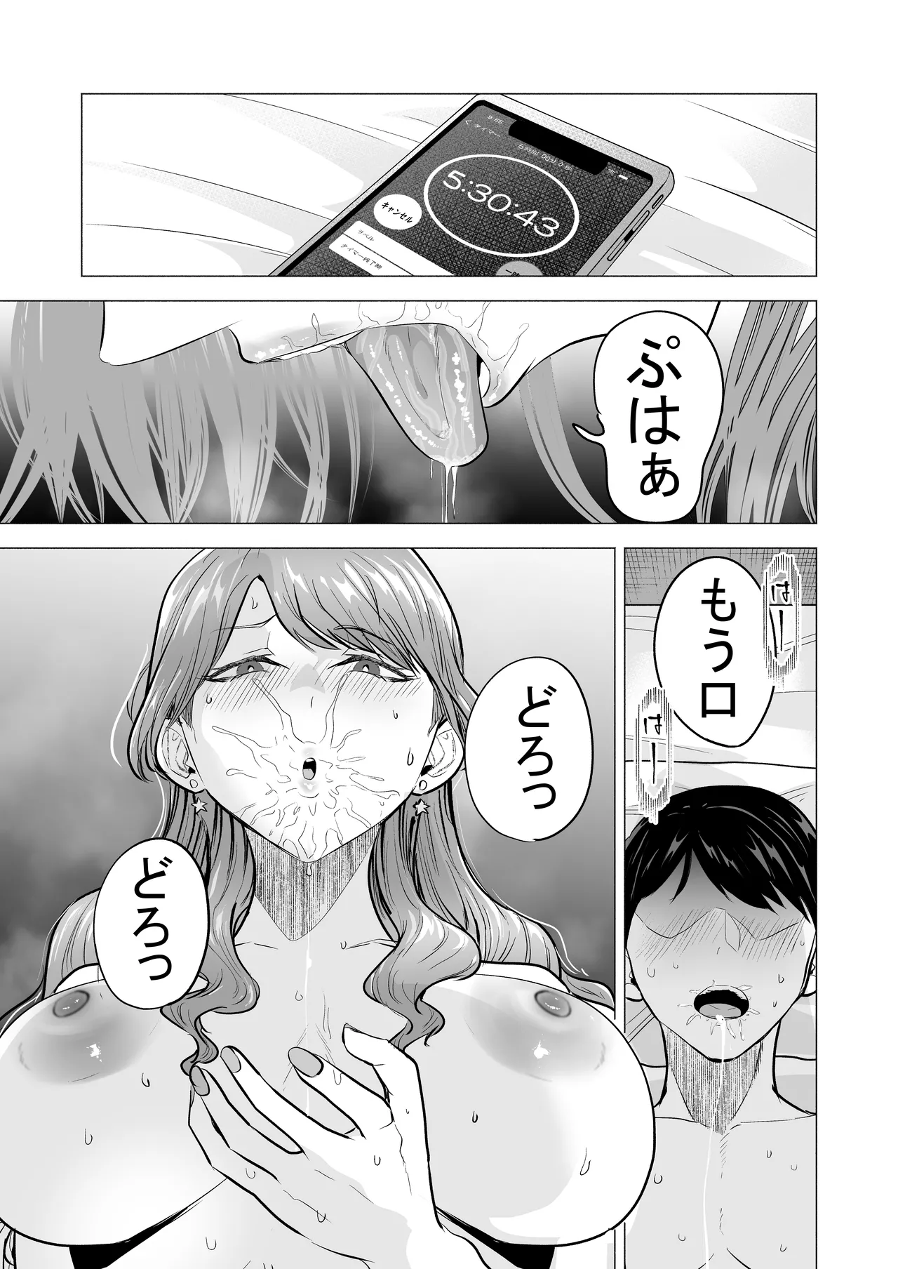 デリヘル呼んだら元同級生が来た〜ポリネシアンセックス6日目〜 - page19