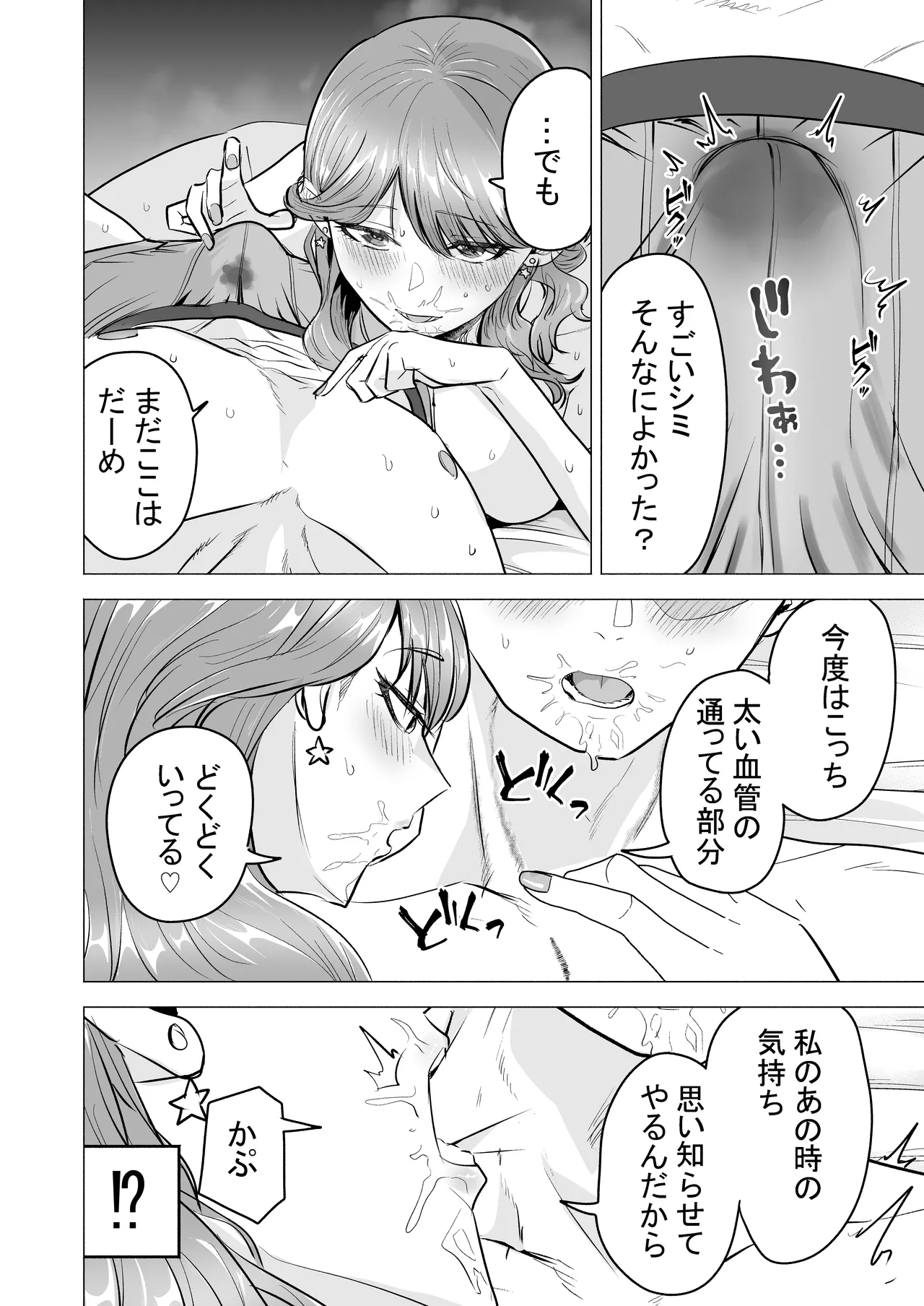 デリヘル呼んだら元同級生が来た〜ポリネシアンセックス6日目〜 - page20