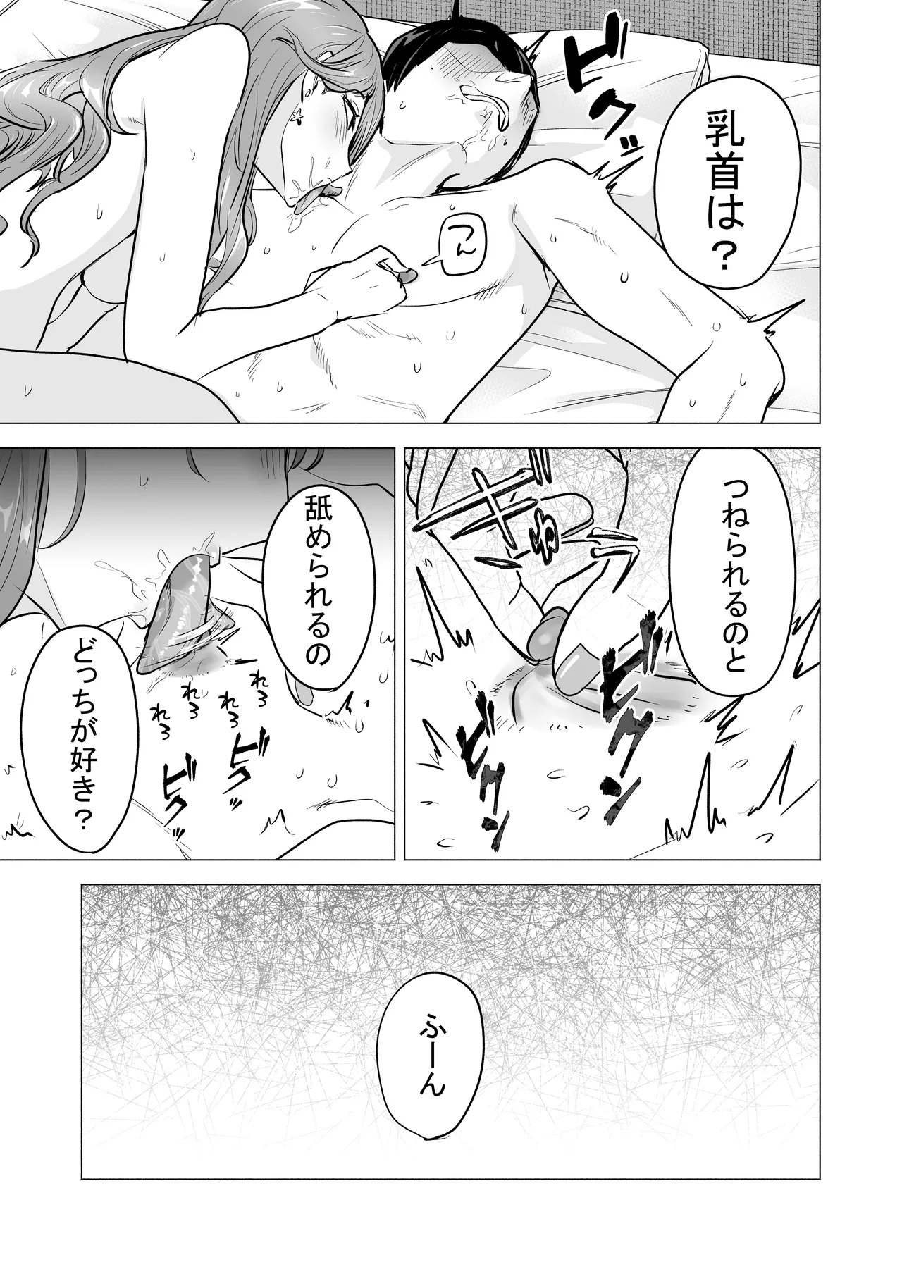 デリヘル呼んだら元同級生が来た〜ポリネシアンセックス6日目〜 - page21