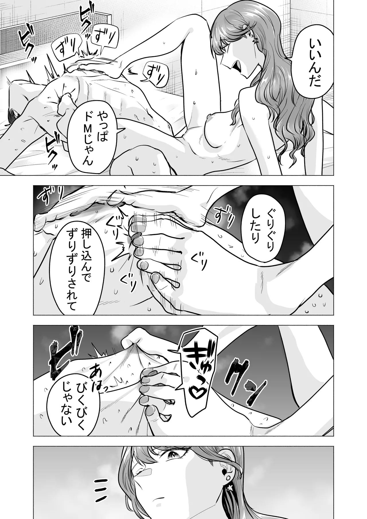 デリヘル呼んだら元同級生が来た〜ポリネシアンセックス6日目〜 - page23