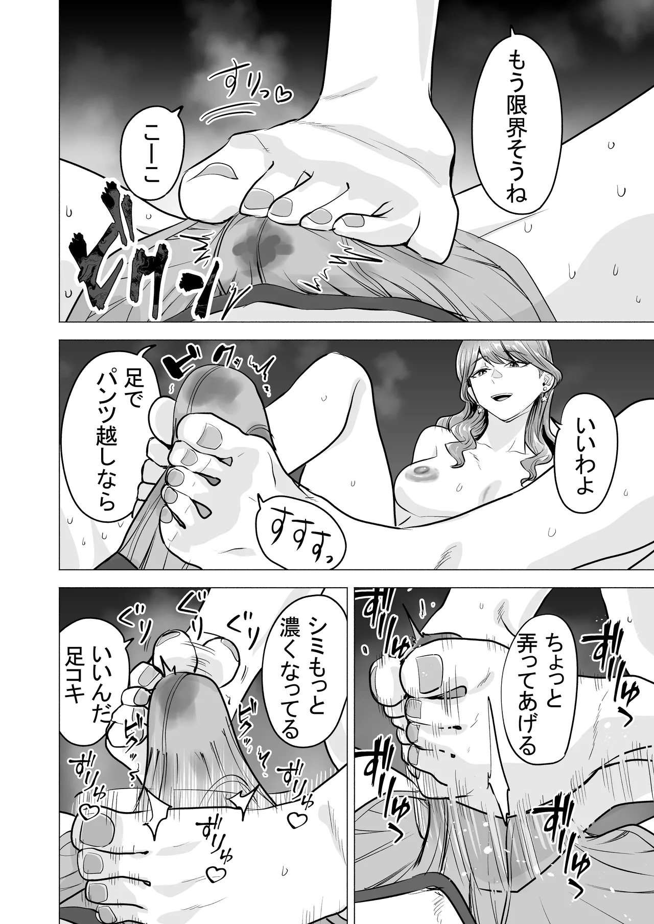 デリヘル呼んだら元同級生が来た〜ポリネシアンセックス6日目〜 - page24