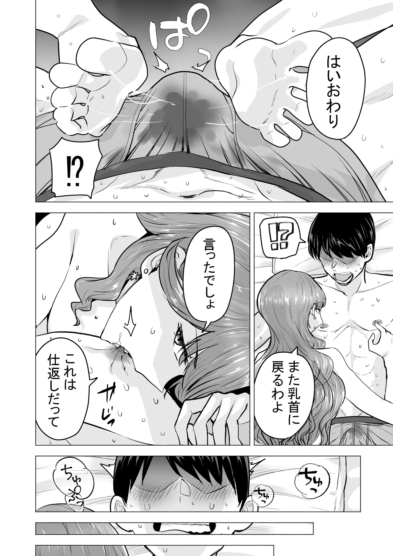 デリヘル呼んだら元同級生が来た〜ポリネシアンセックス6日目〜 - page26