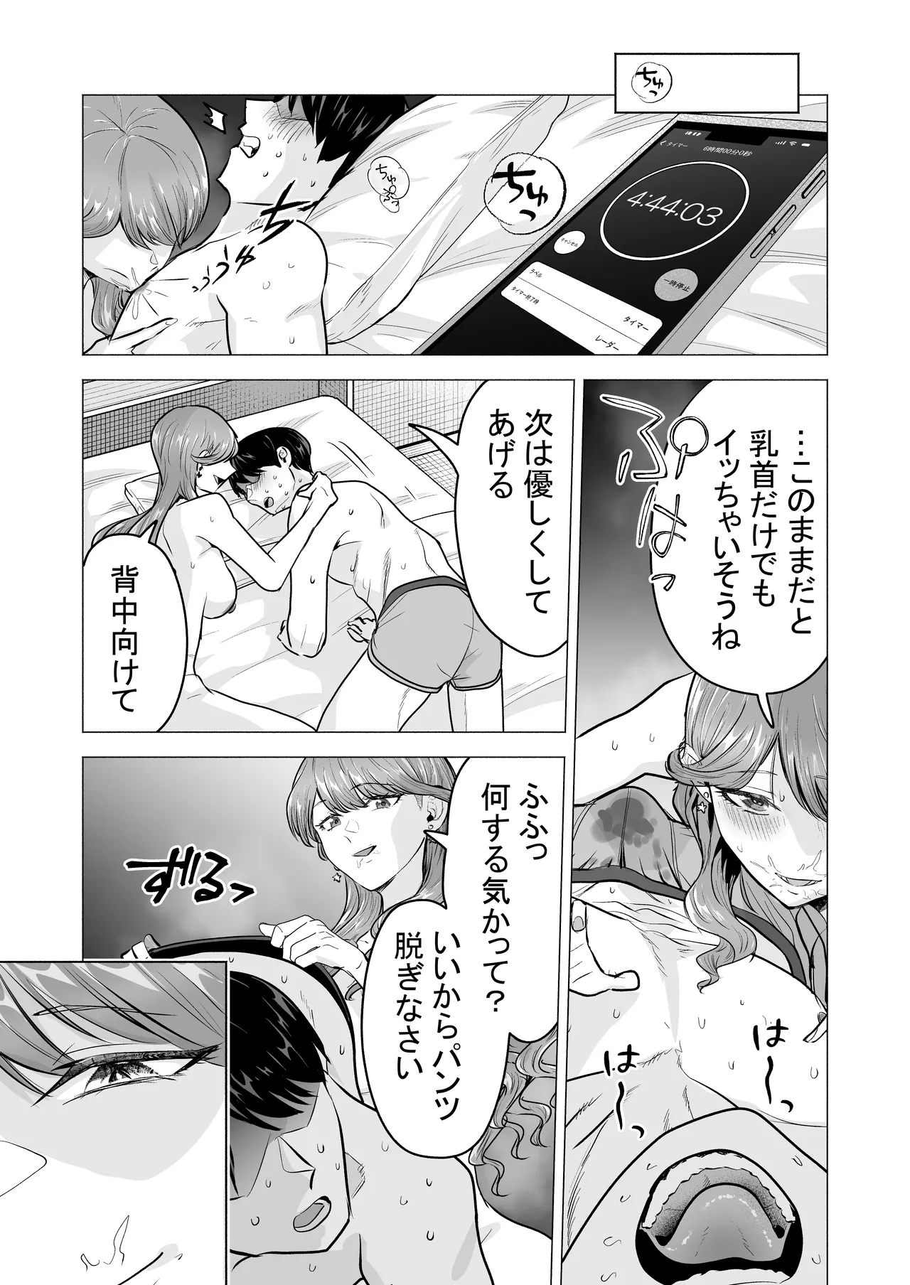 デリヘル呼んだら元同級生が来た〜ポリネシアンセックス6日目〜 - page27