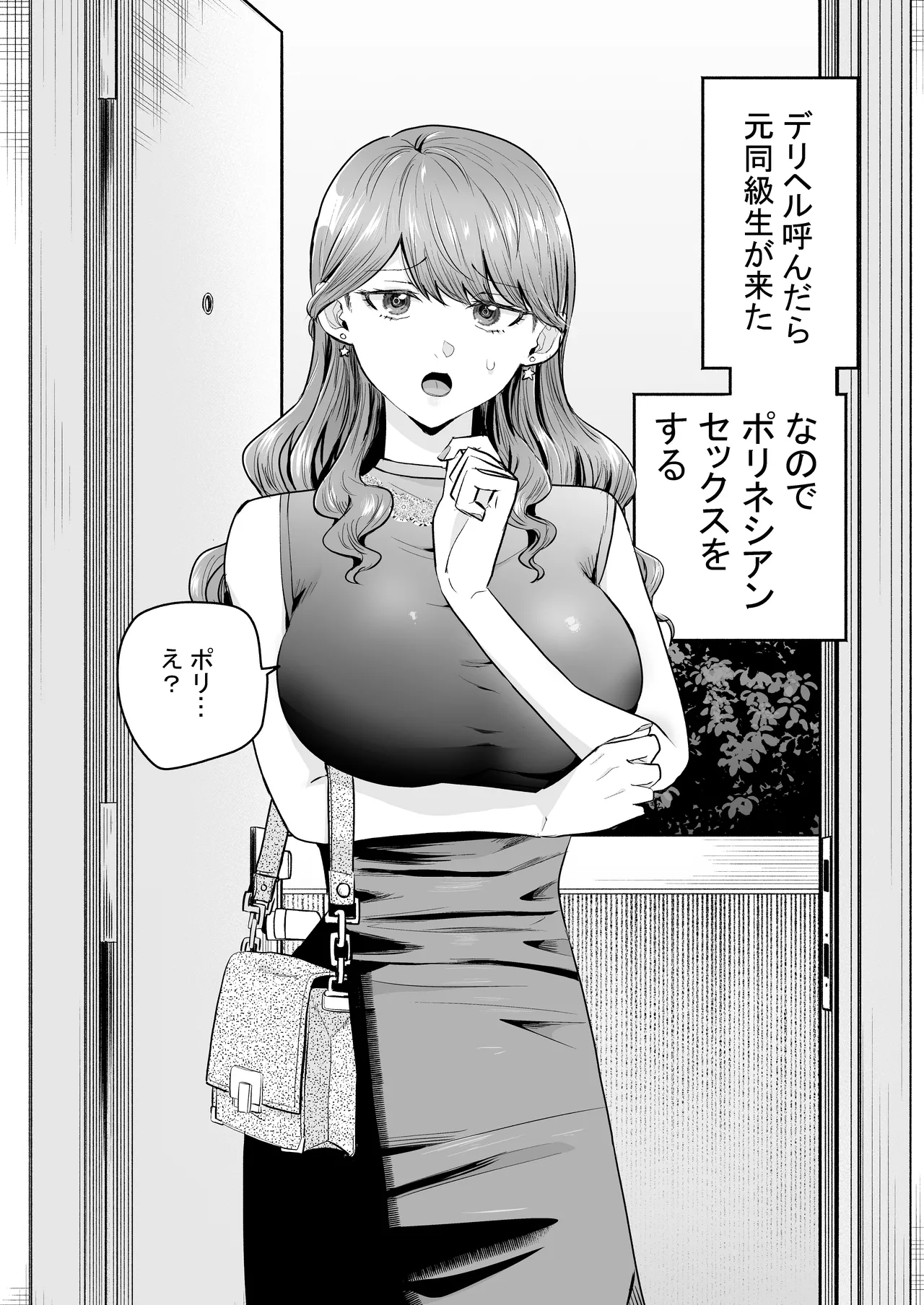 デリヘル呼んだら元同級生が来た〜ポリネシアンセックス6日目〜 - page3