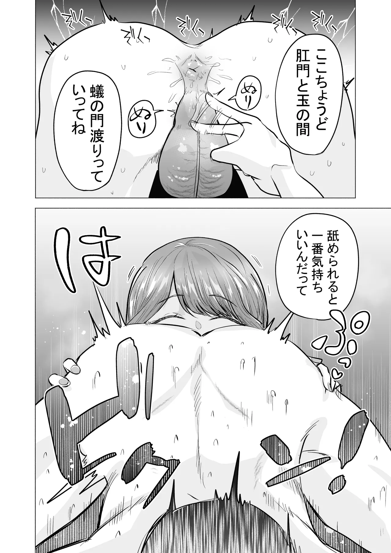 デリヘル呼んだら元同級生が来た〜ポリネシアンセックス6日目〜 - page30