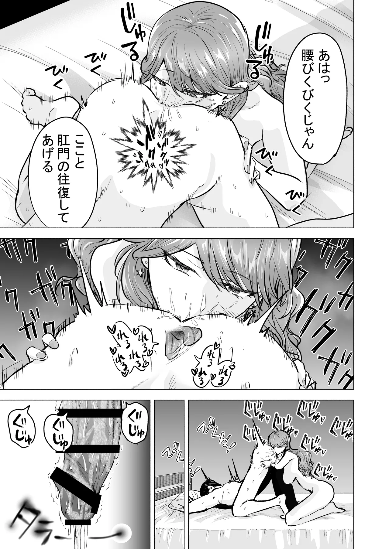 デリヘル呼んだら元同級生が来た〜ポリネシアンセックス6日目〜 - page31