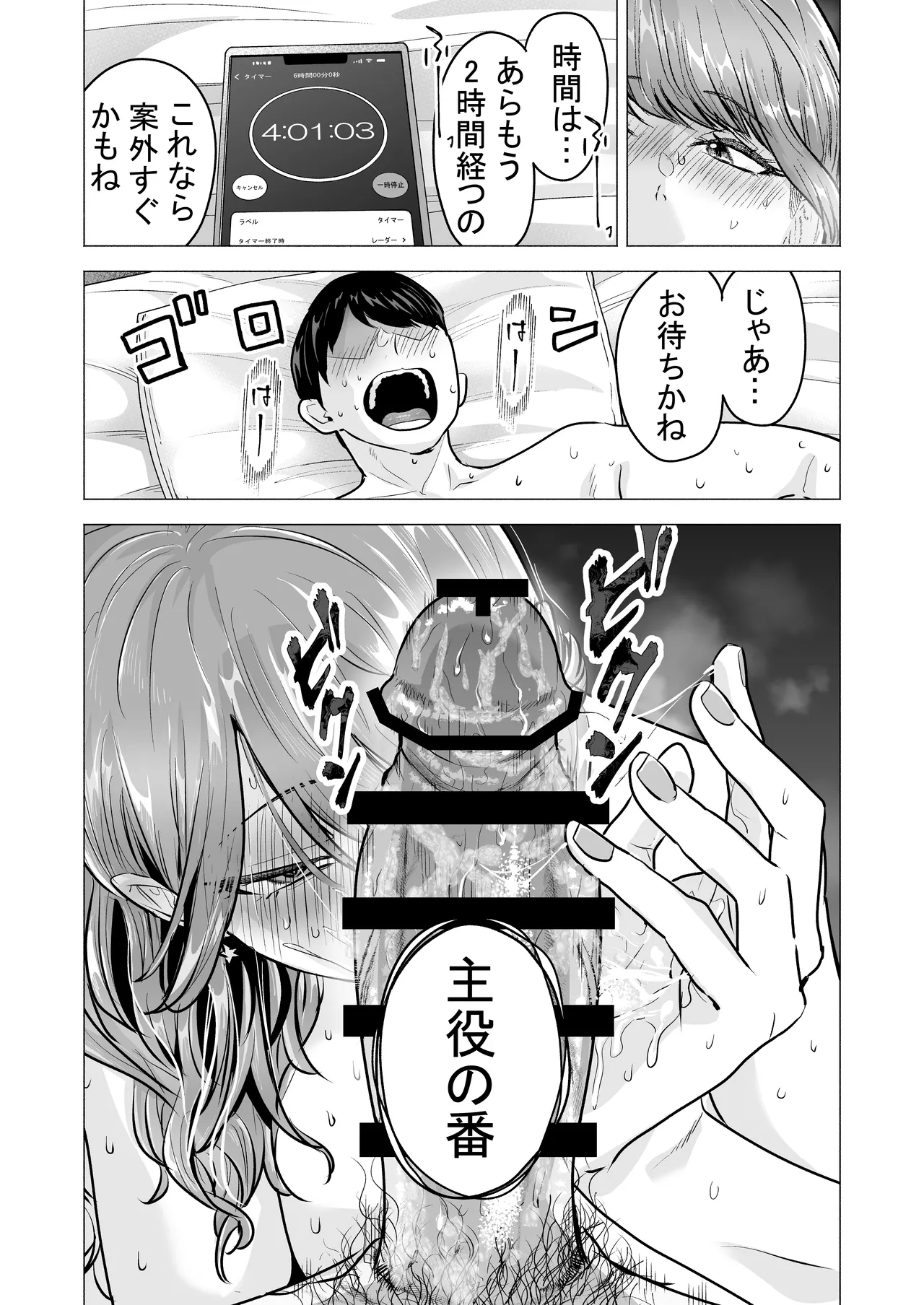 デリヘル呼んだら元同級生が来た〜ポリネシアンセックス6日目〜 - page33