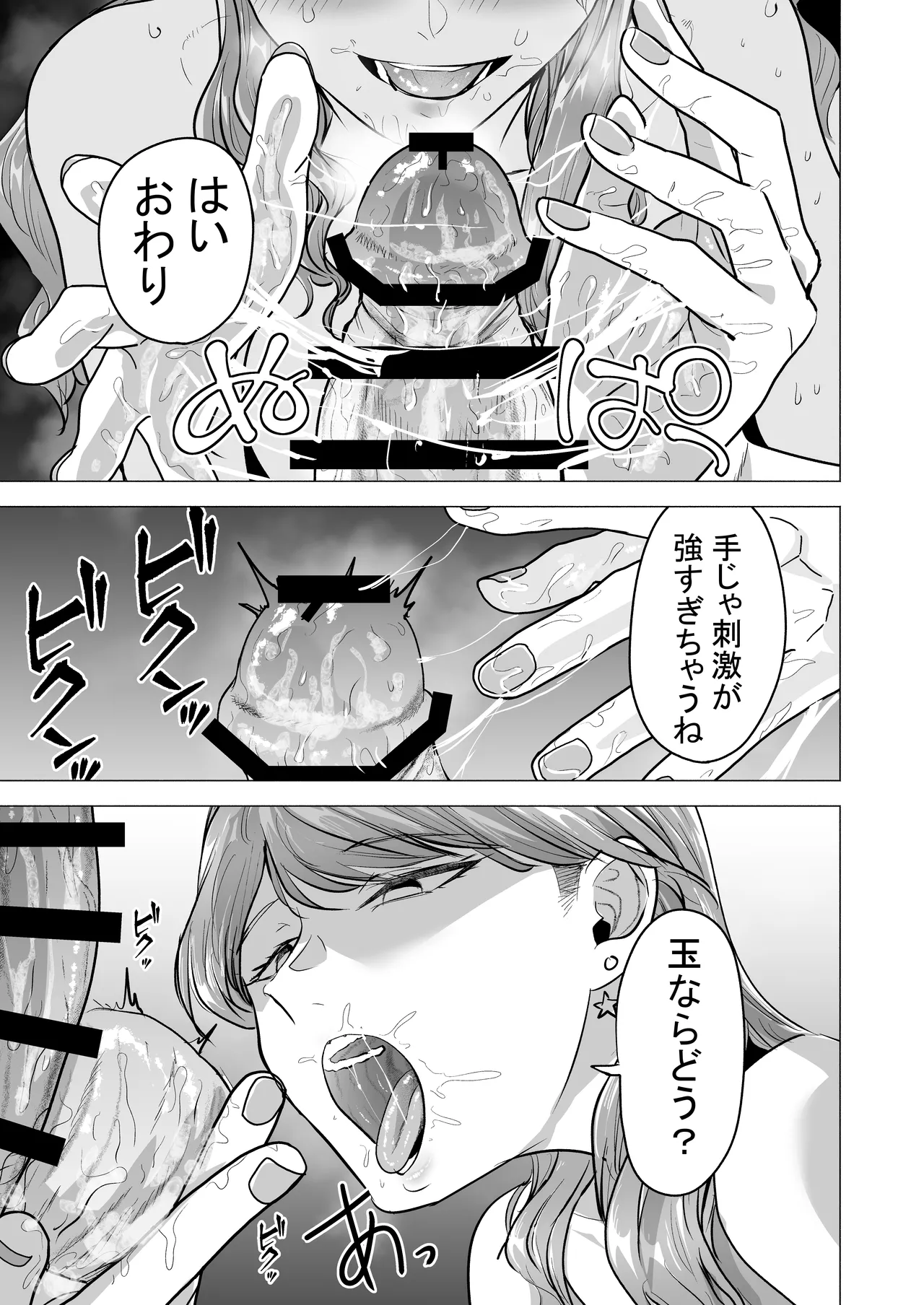 デリヘル呼んだら元同級生が来た〜ポリネシアンセックス6日目〜 - page35