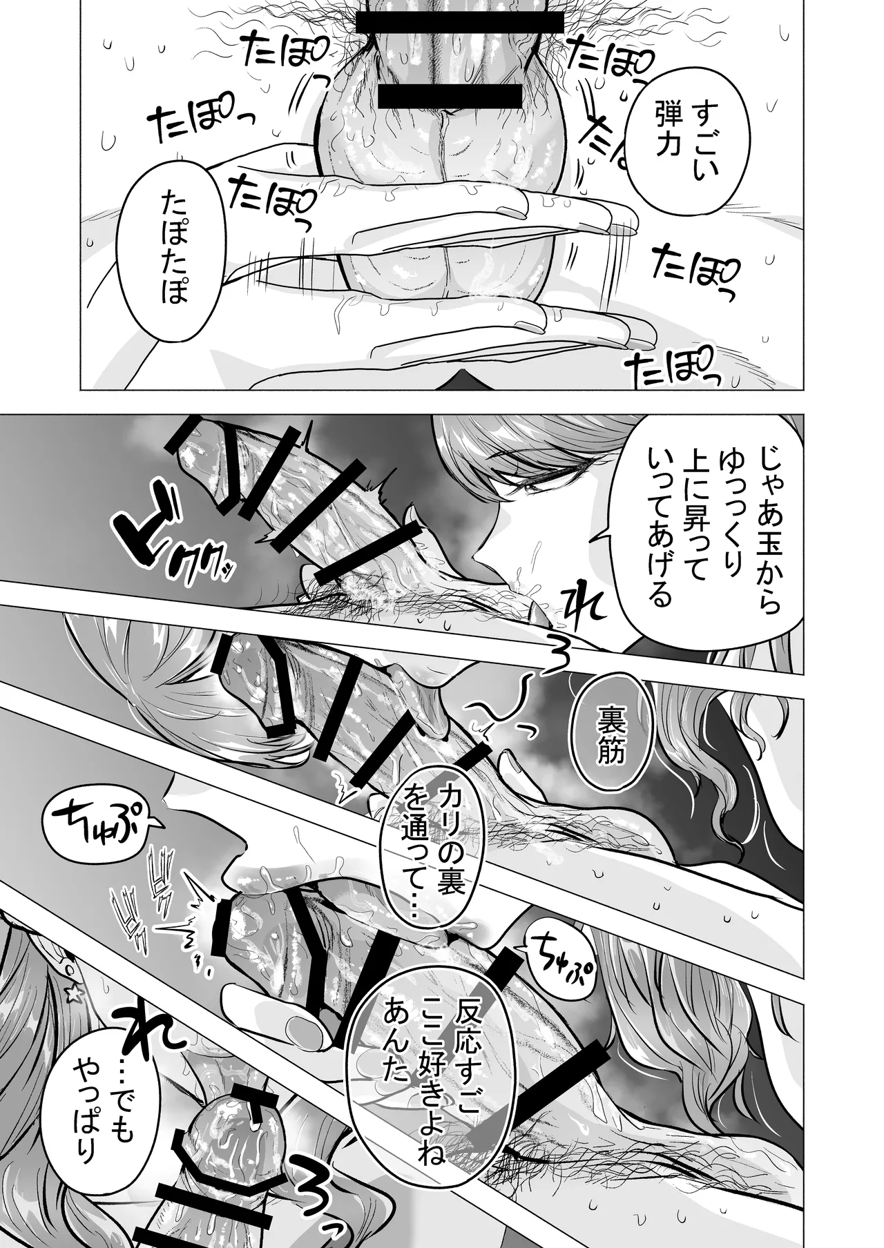デリヘル呼んだら元同級生が来た〜ポリネシアンセックス6日目〜 - page37