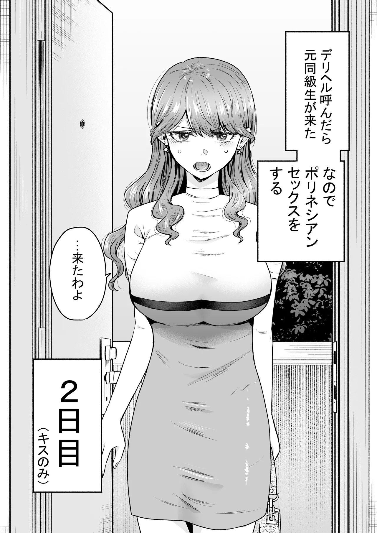 デリヘル呼んだら元同級生が来た〜ポリネシアンセックス6日目〜 - page4
