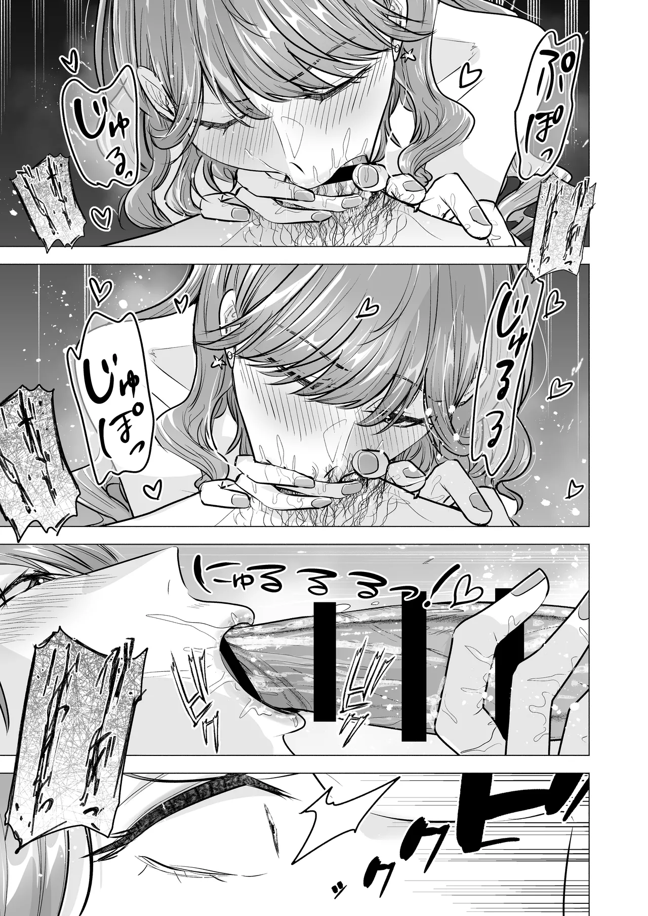 デリヘル呼んだら元同級生が来た〜ポリネシアンセックス6日目〜 - page41