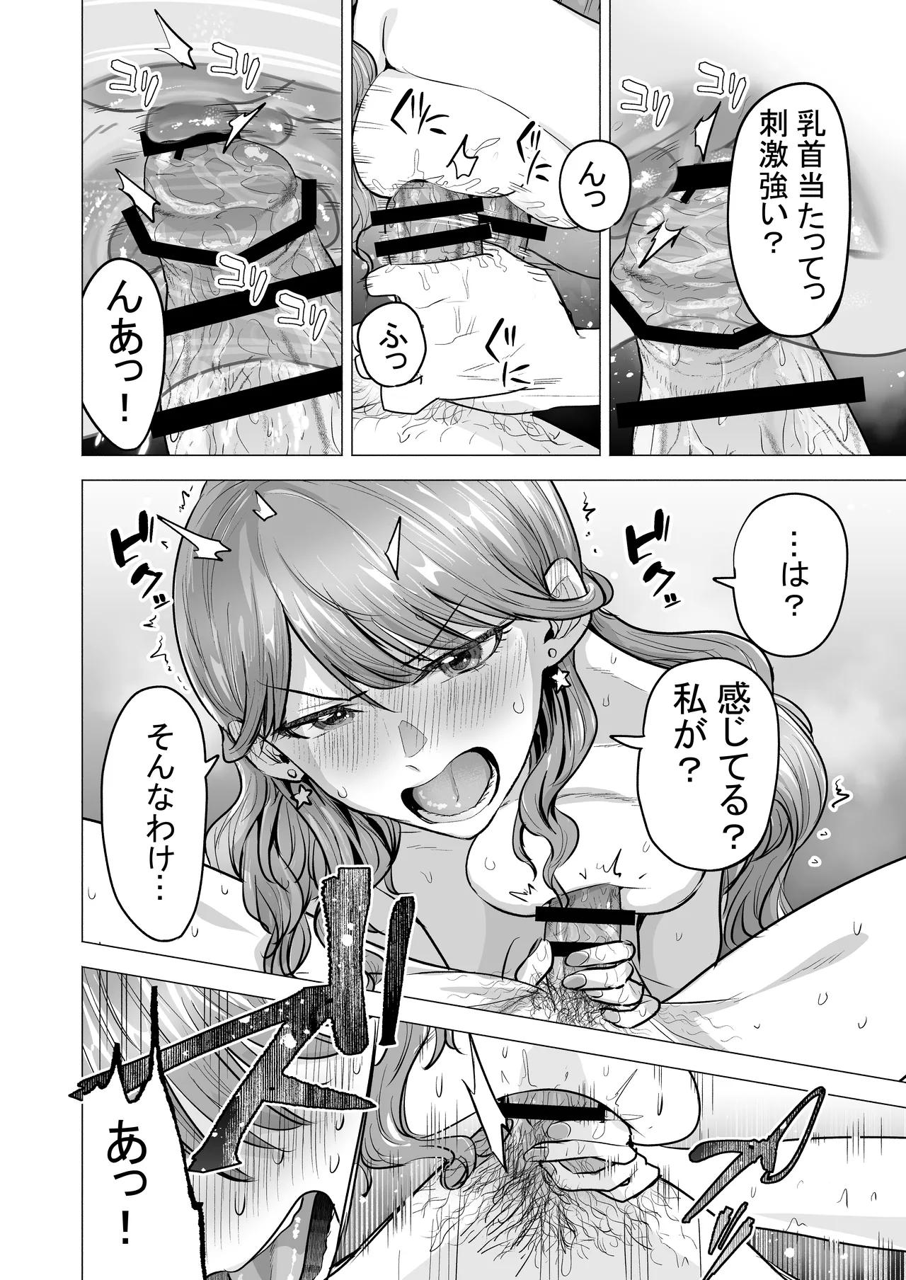 デリヘル呼んだら元同級生が来た〜ポリネシアンセックス6日目〜 - page46