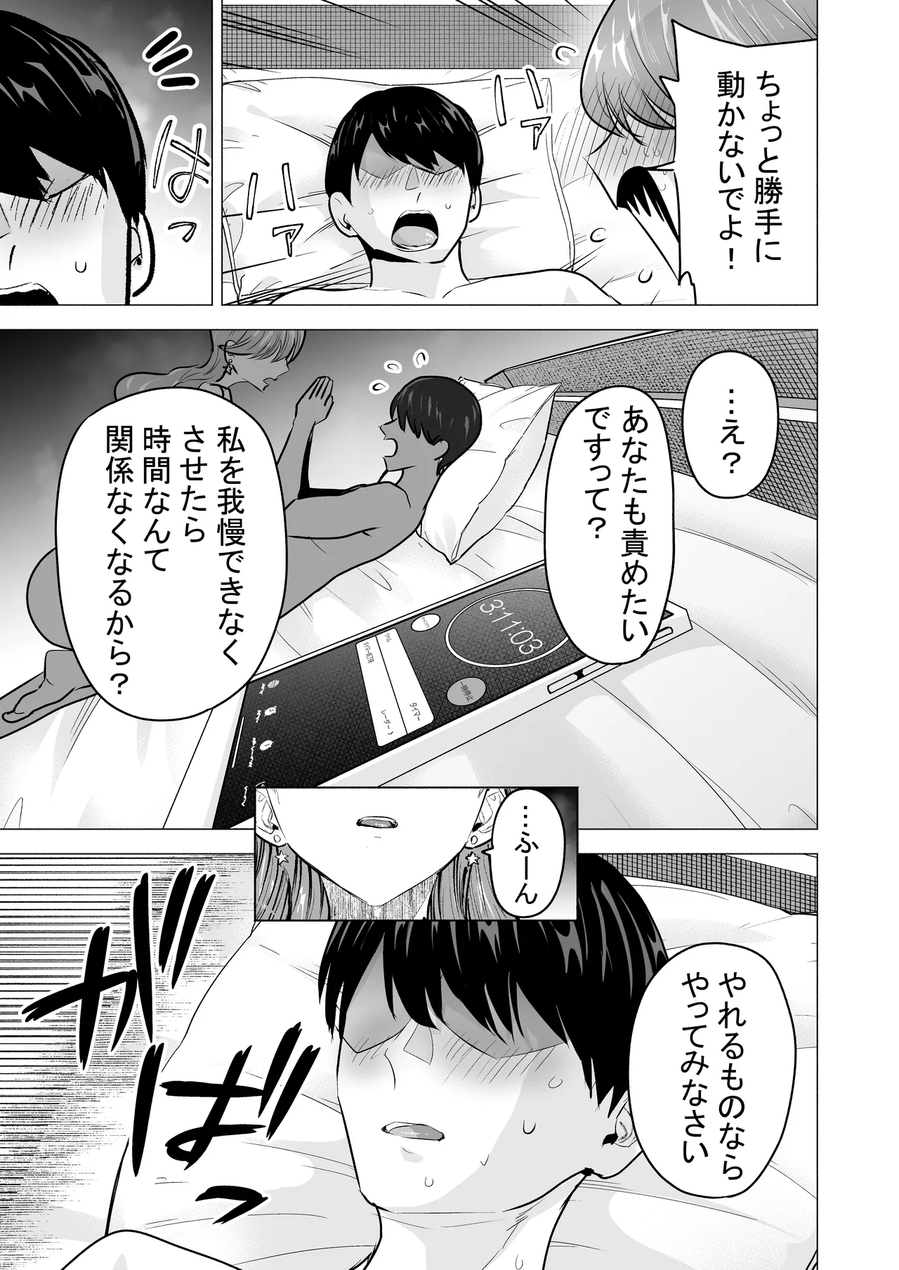 デリヘル呼んだら元同級生が来た〜ポリネシアンセックス6日目〜 - page47