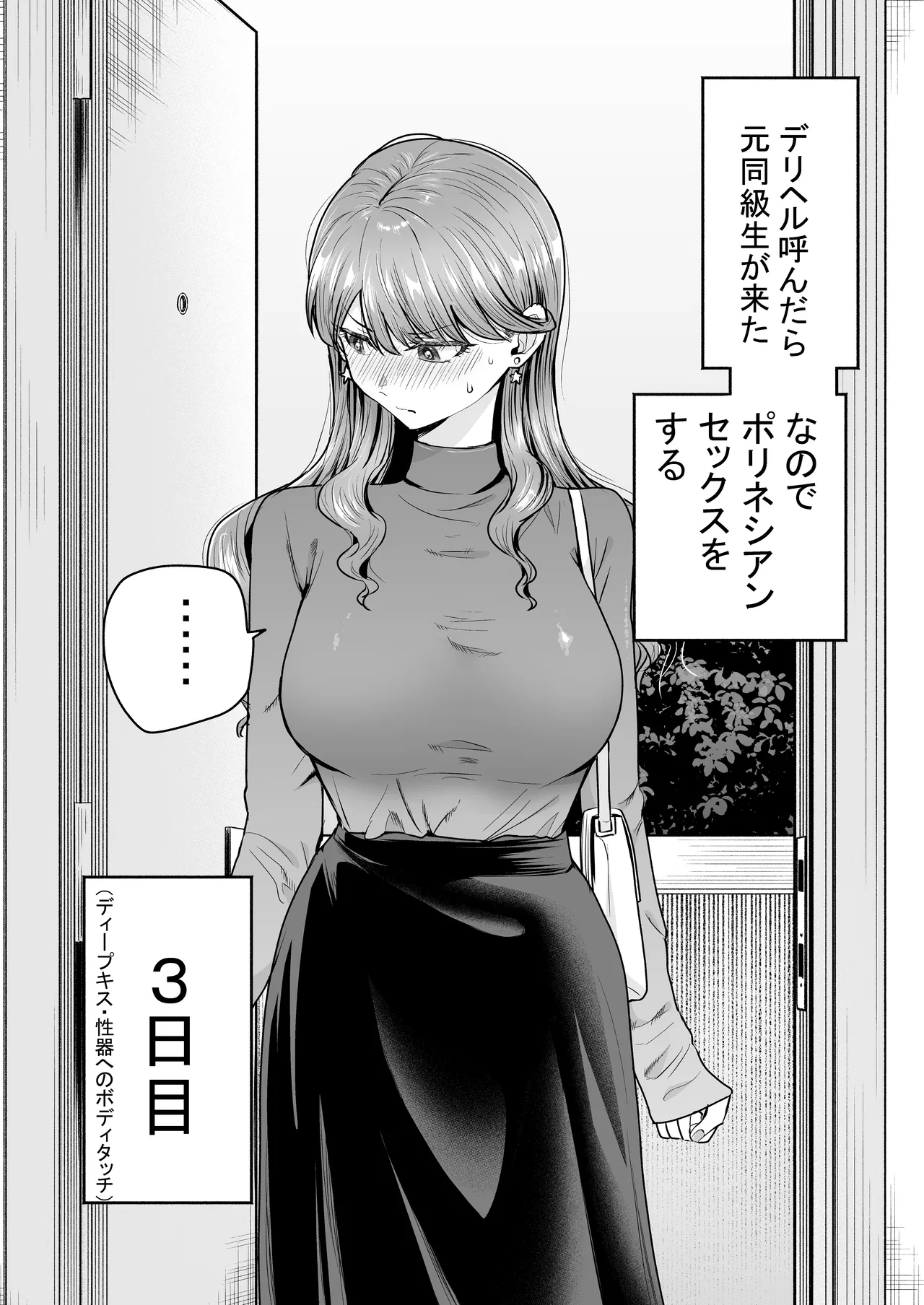 デリヘル呼んだら元同級生が来た〜ポリネシアンセックス6日目〜 - page5