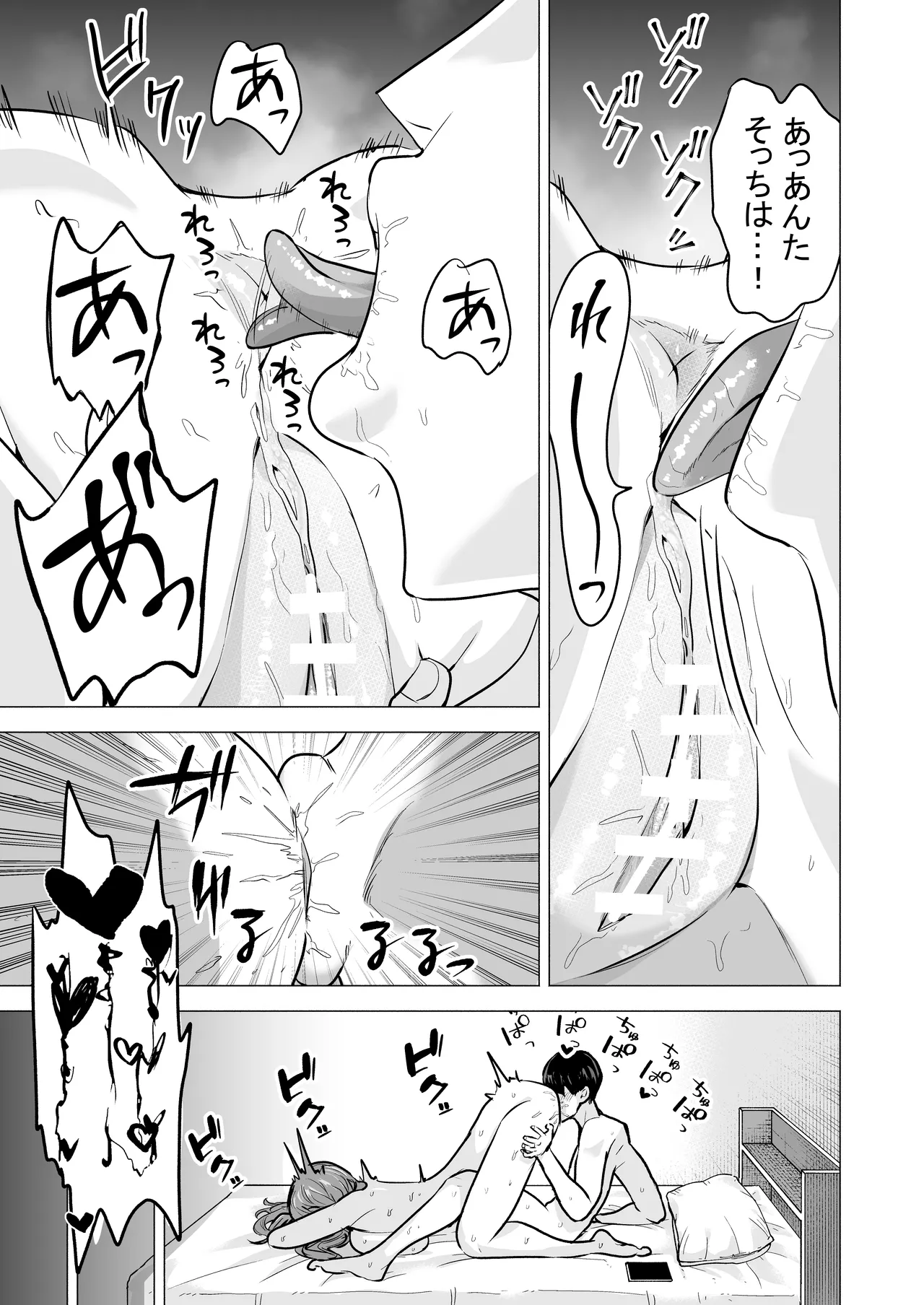 デリヘル呼んだら元同級生が来た〜ポリネシアンセックス6日目〜 - page51