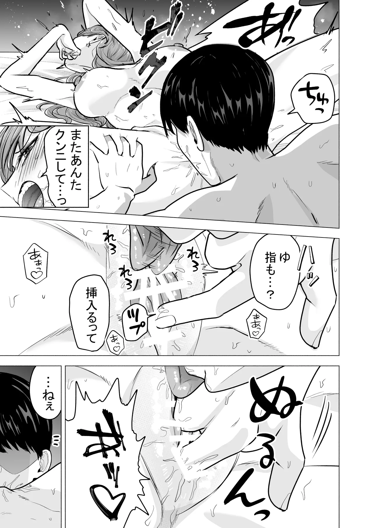 デリヘル呼んだら元同級生が来た〜ポリネシアンセックス6日目〜 - page53