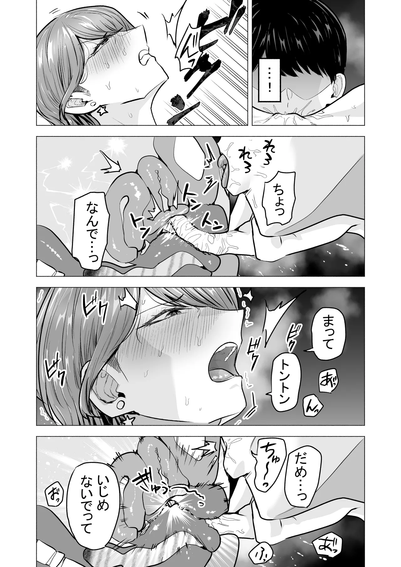 デリヘル呼んだら元同級生が来た〜ポリネシアンセックス6日目〜 - page55
