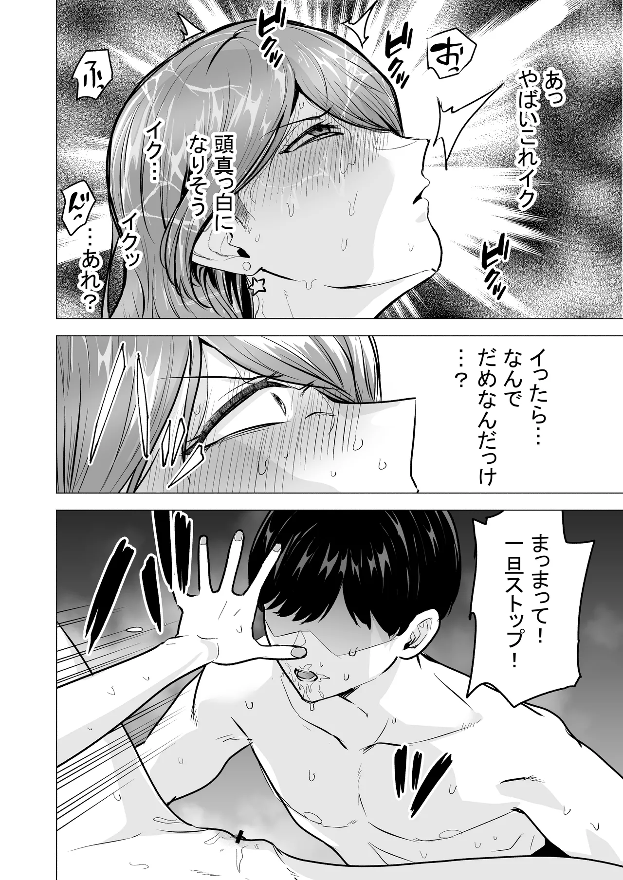 デリヘル呼んだら元同級生が来た〜ポリネシアンセックス6日目〜 - page56