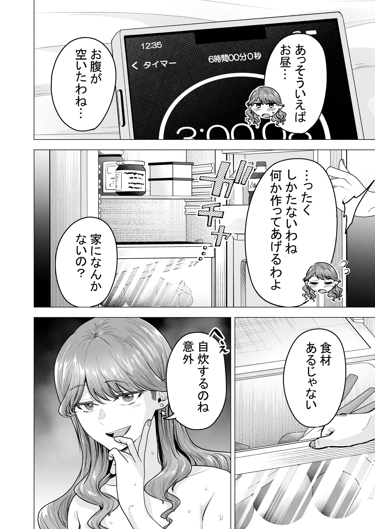 デリヘル呼んだら元同級生が来た〜ポリネシアンセックス6日目〜 - page58
