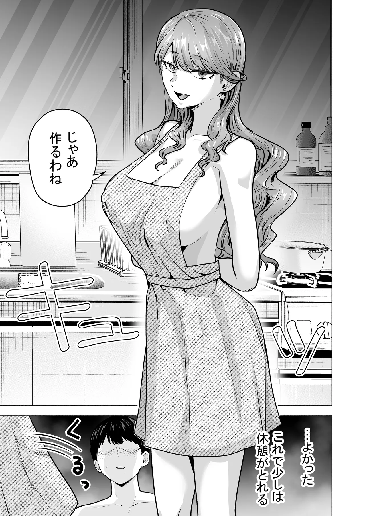 デリヘル呼んだら元同級生が来た〜ポリネシアンセックス6日目〜 - page59