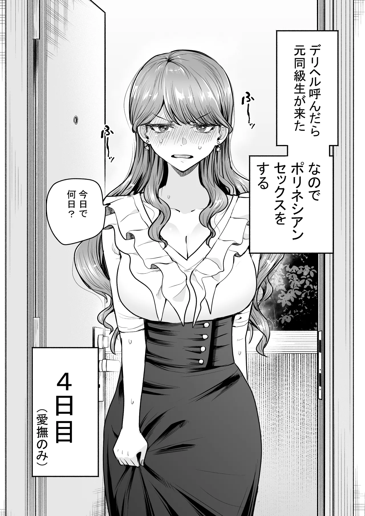 デリヘル呼んだら元同級生が来た〜ポリネシアンセックス6日目〜 - page6