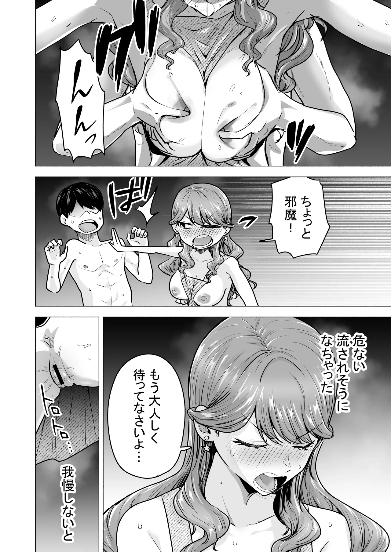 デリヘル呼んだら元同級生が来た〜ポリネシアンセックス6日目〜 - page62