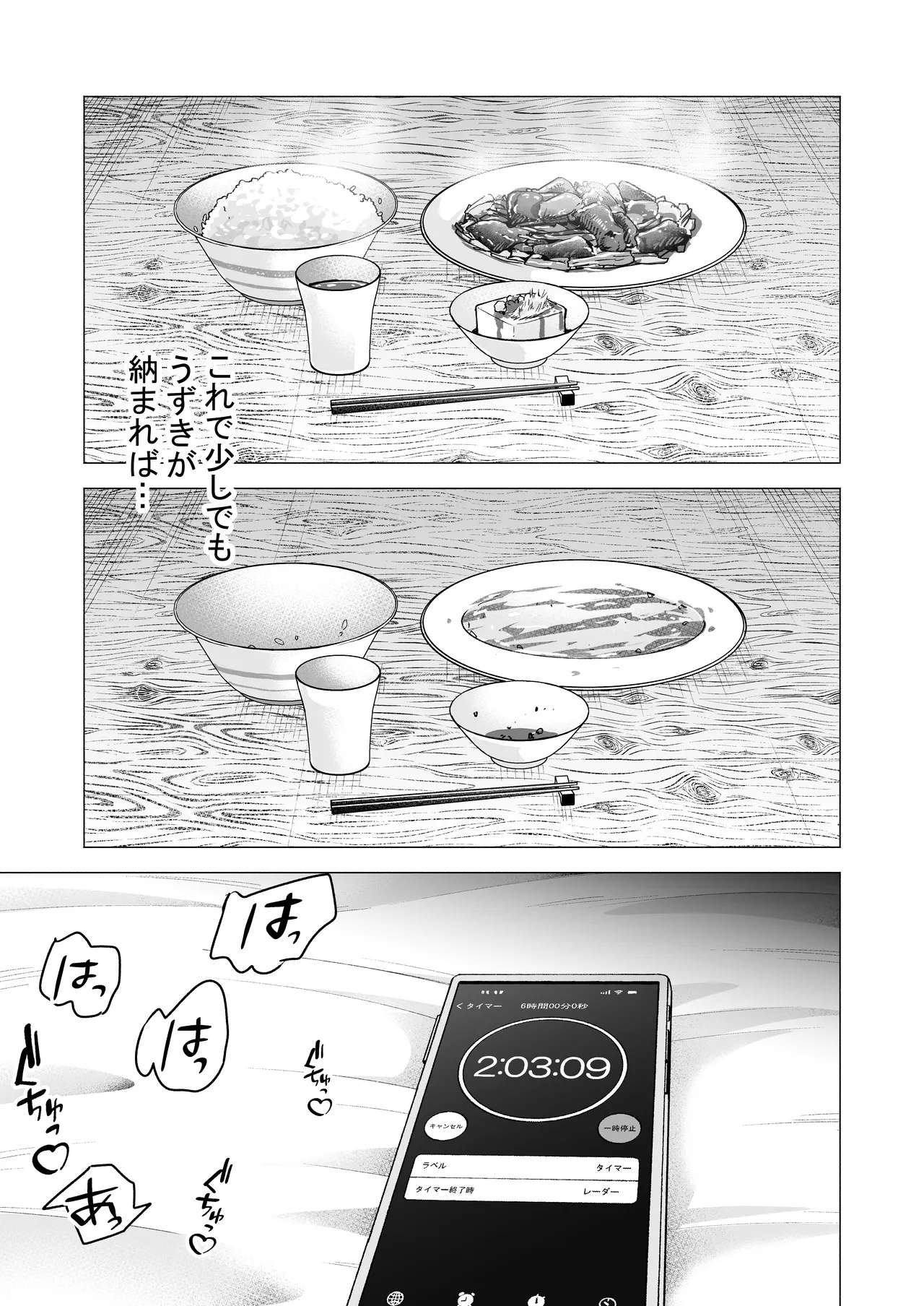デリヘル呼んだら元同級生が来た〜ポリネシアンセックス6日目〜 - page63