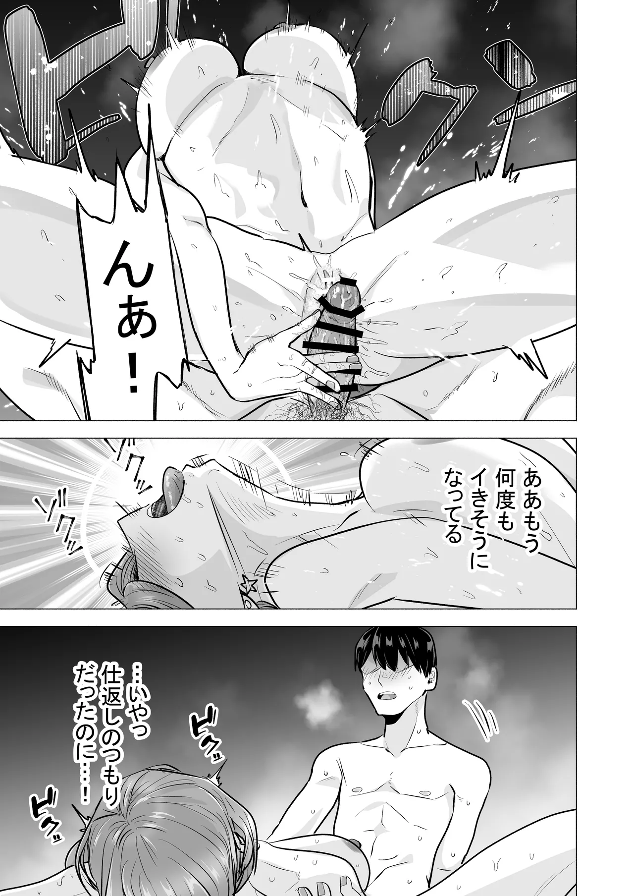 デリヘル呼んだら元同級生が来た〜ポリネシアンセックス6日目〜 - page65