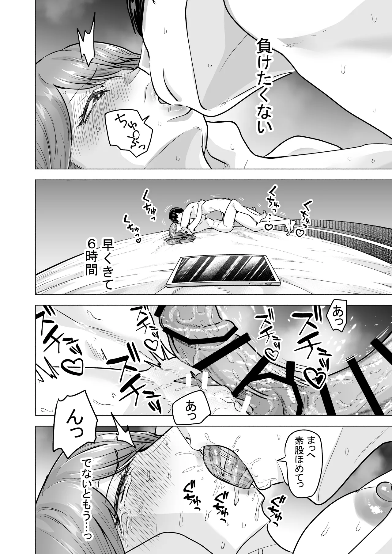 デリヘル呼んだら元同級生が来た〜ポリネシアンセックス6日目〜 - page66