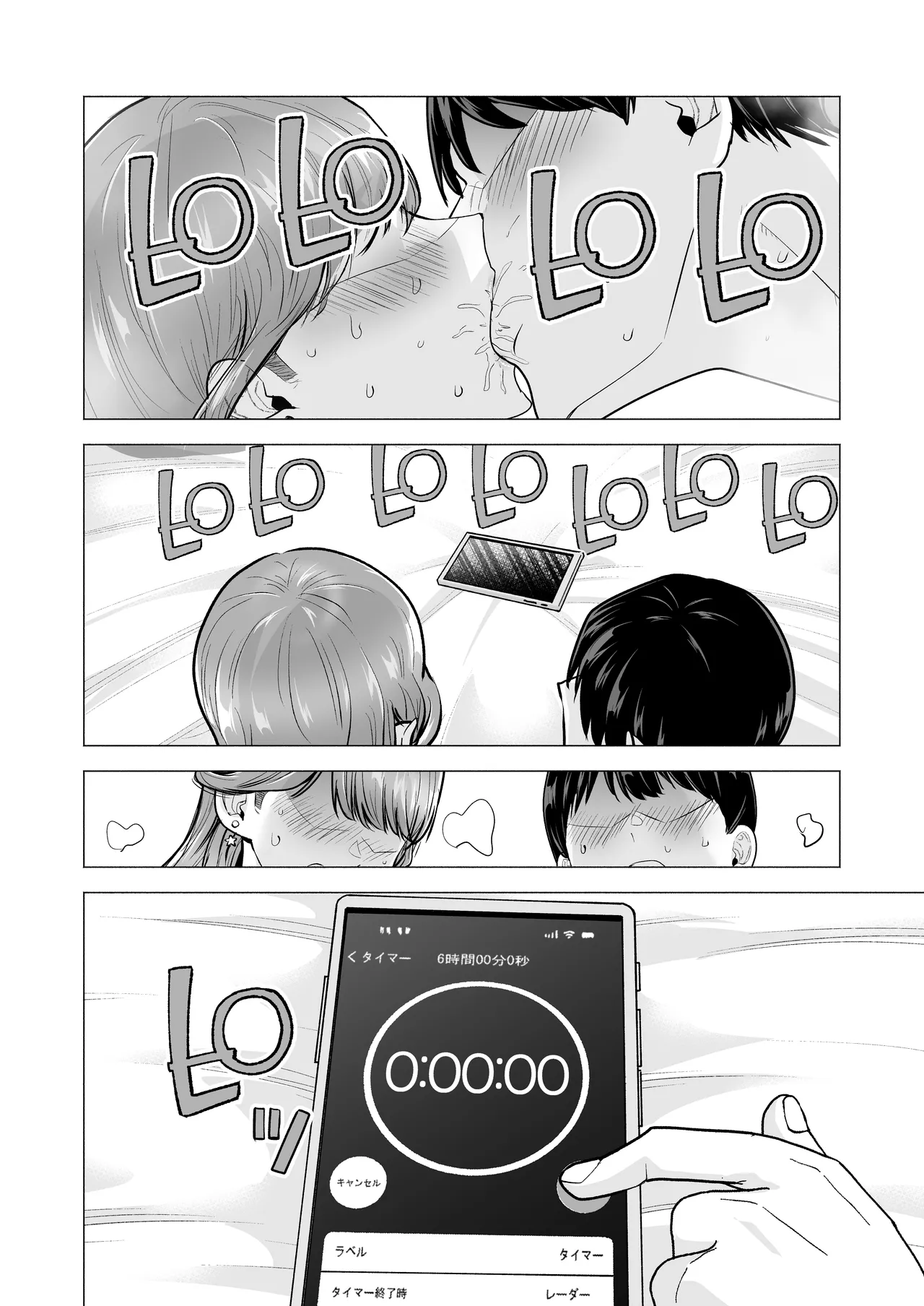 デリヘル呼んだら元同級生が来た〜ポリネシアンセックス6日目〜 - page68