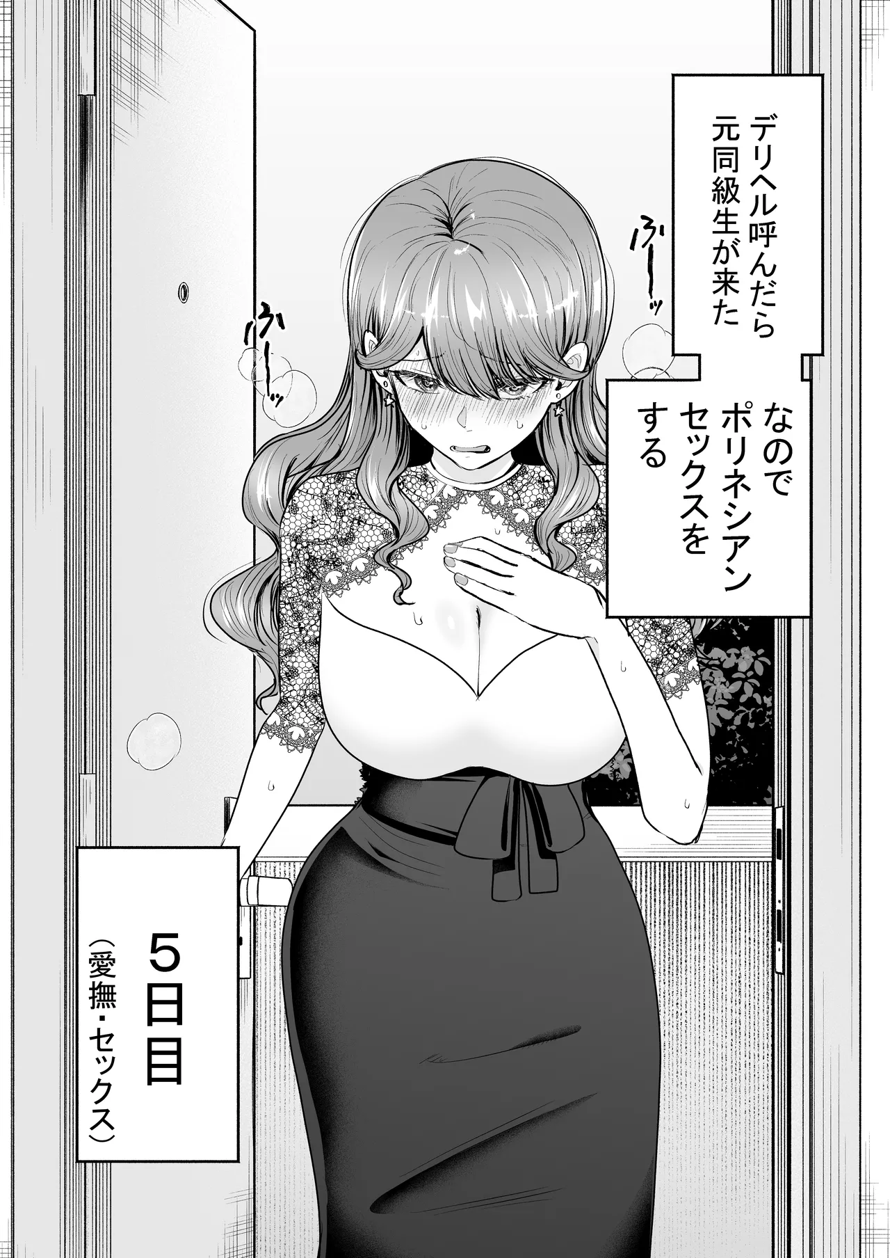 デリヘル呼んだら元同級生が来た〜ポリネシアンセックス6日目〜 - page7