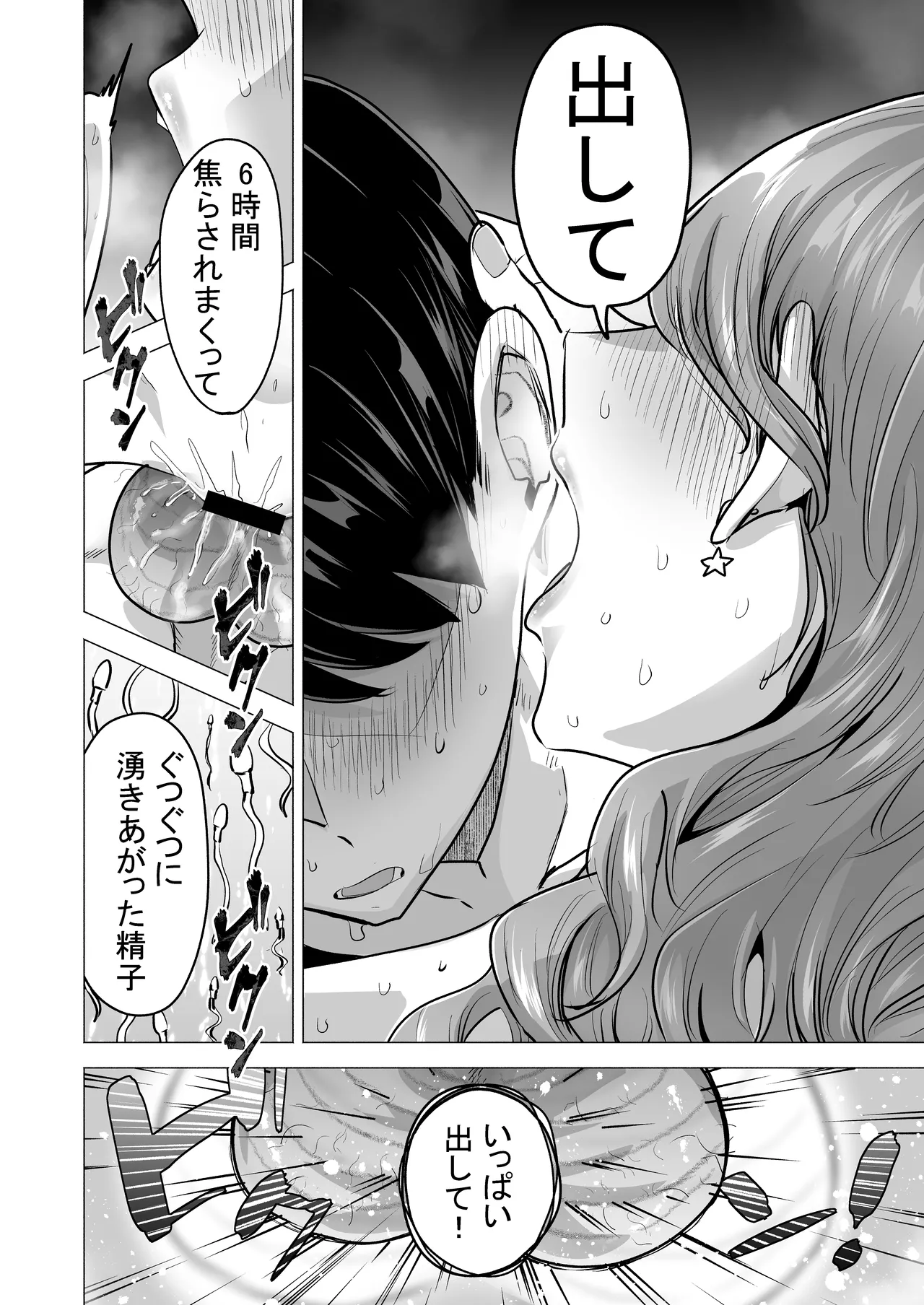 デリヘル呼んだら元同級生が来た〜ポリネシアンセックス6日目〜 - page76