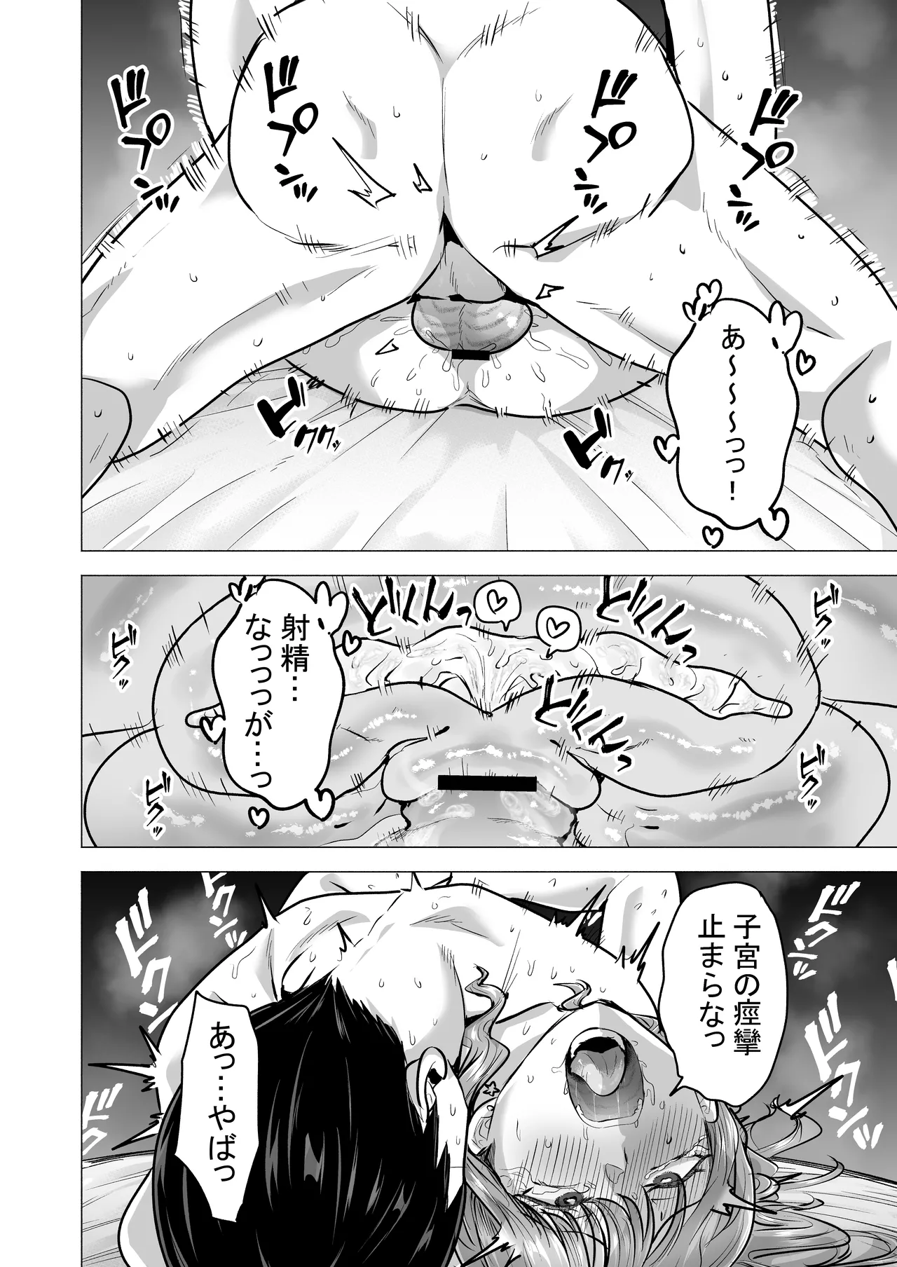 デリヘル呼んだら元同級生が来た〜ポリネシアンセックス6日目〜 - page78