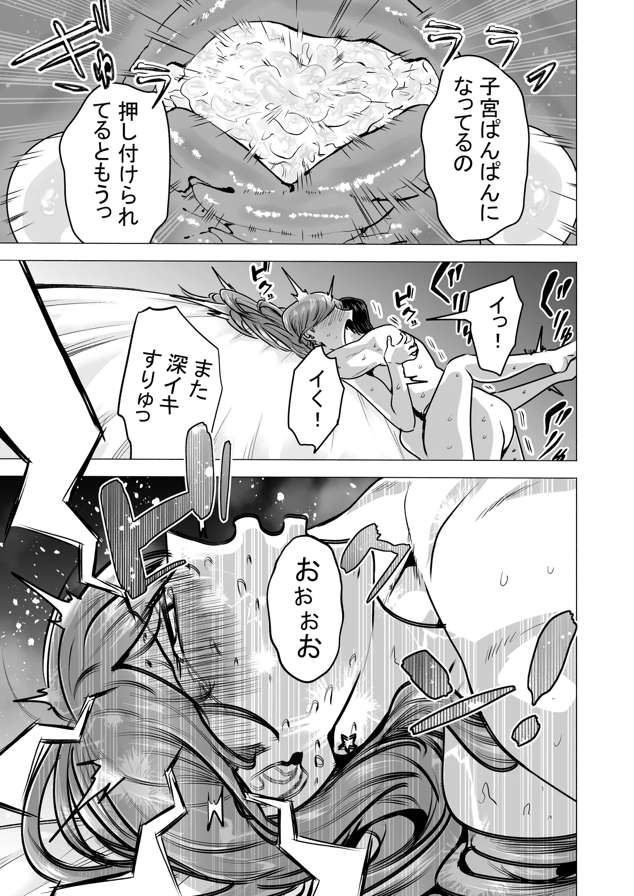 デリヘル呼んだら元同級生が来た〜ポリネシアンセックス6日目〜 - page79