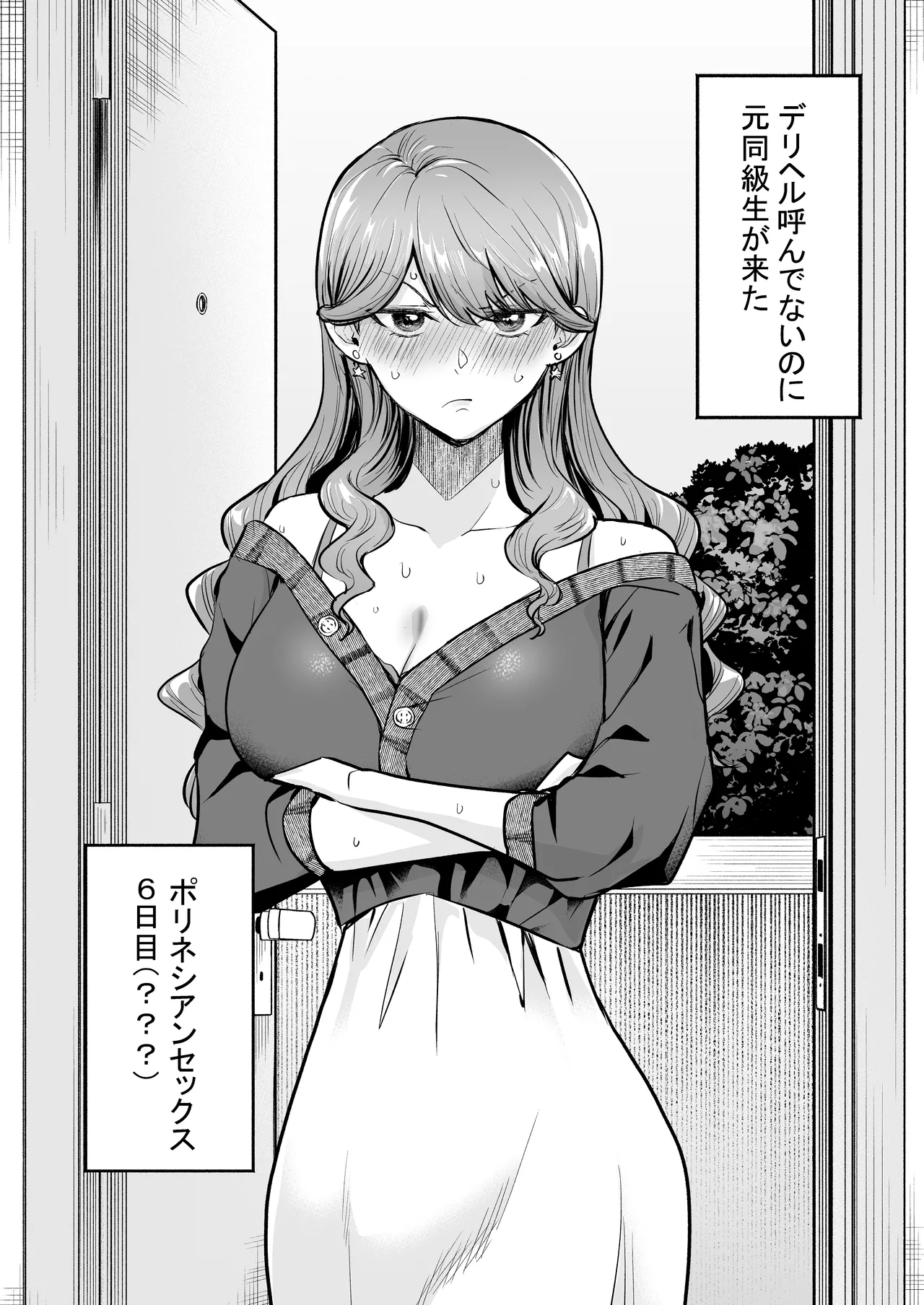 デリヘル呼んだら元同級生が来た〜ポリネシアンセックス6日目〜 - page8