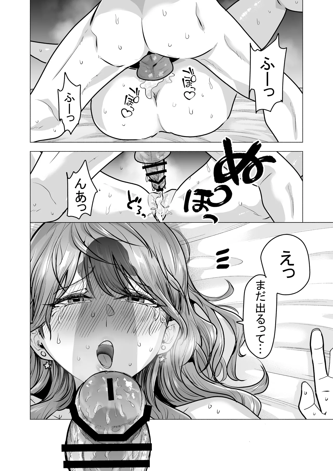 デリヘル呼んだら元同級生が来た〜ポリネシアンセックス6日目〜 - page80