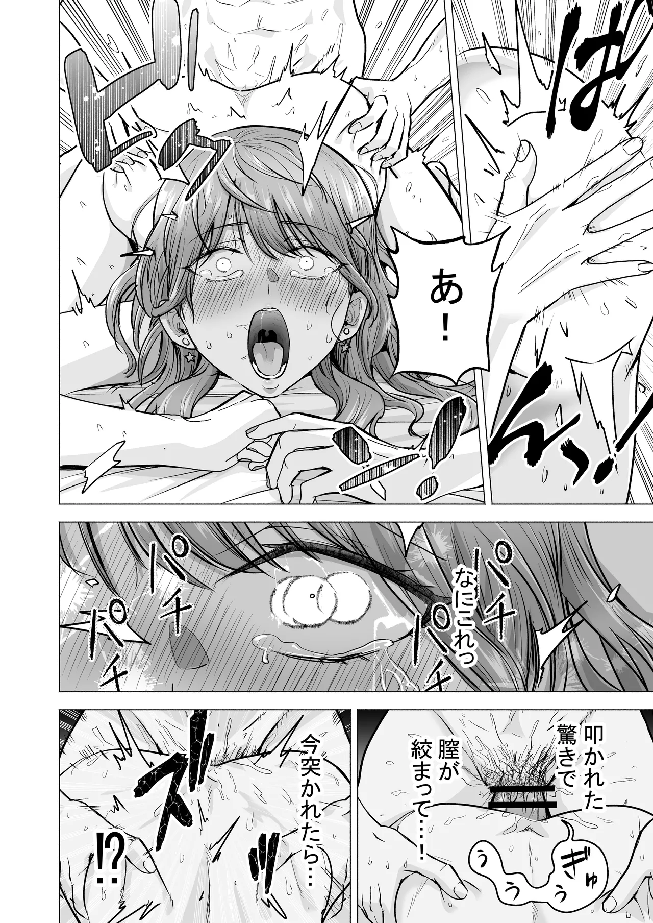 デリヘル呼んだら元同級生が来た〜ポリネシアンセックス6日目〜 - page88