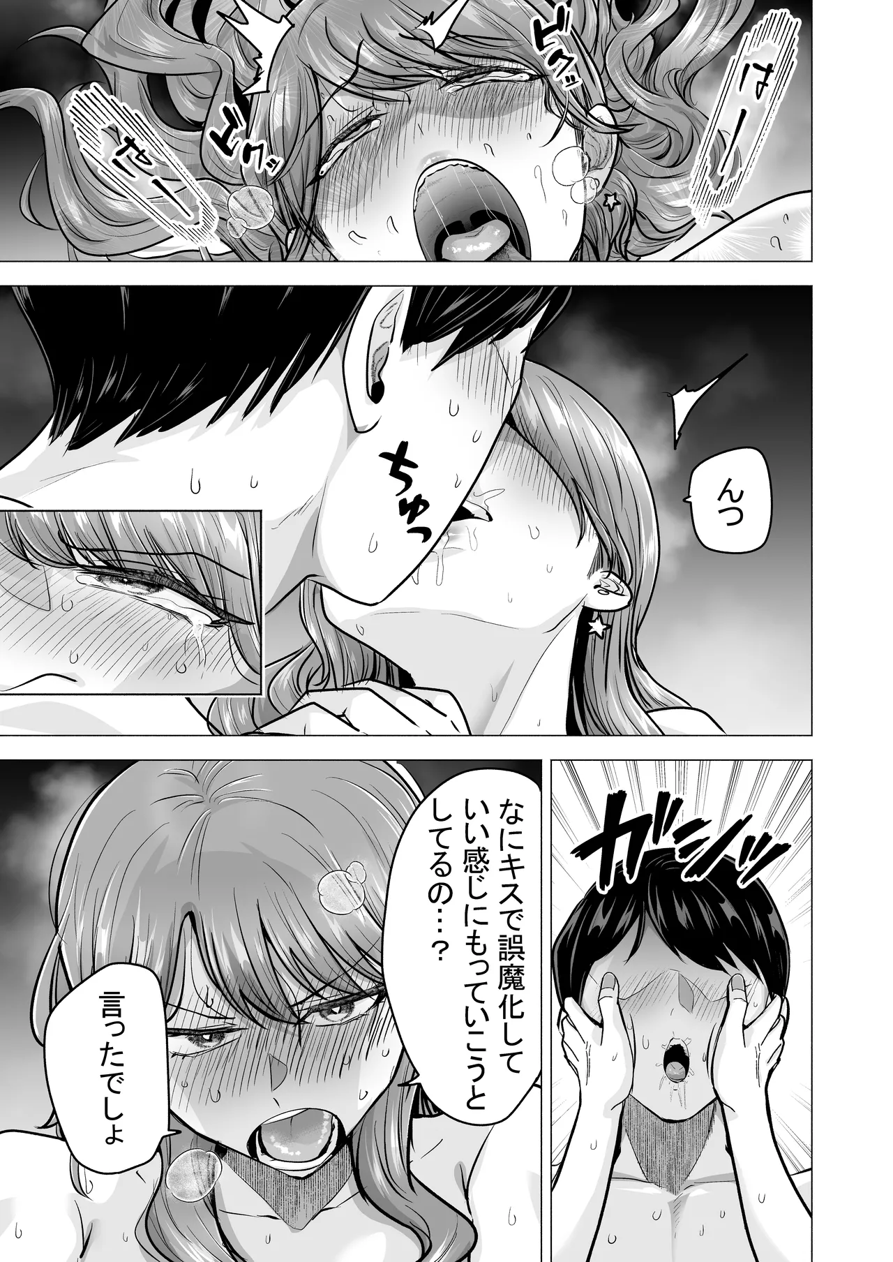デリヘル呼んだら元同級生が来た〜ポリネシアンセックス6日目〜 - page95