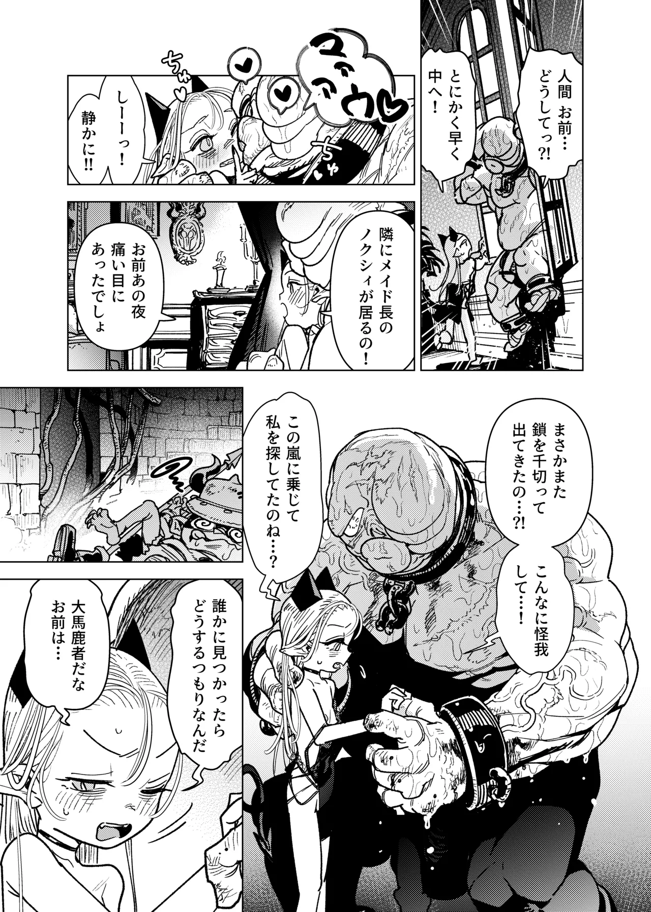 魔族令嬢、マウマウ様 恋をする。2 - page15