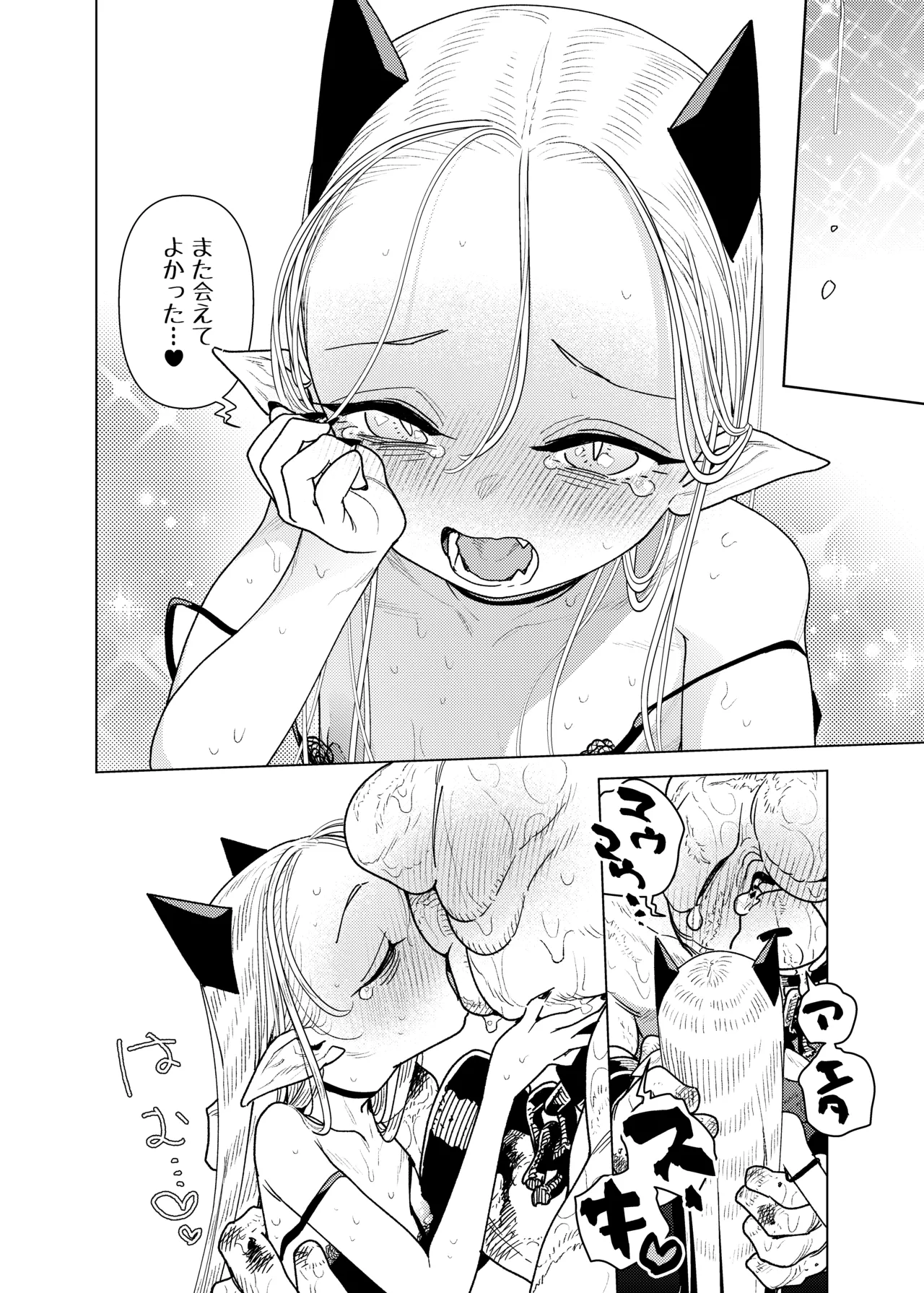 魔族令嬢、マウマウ様 恋をする。2 - page16