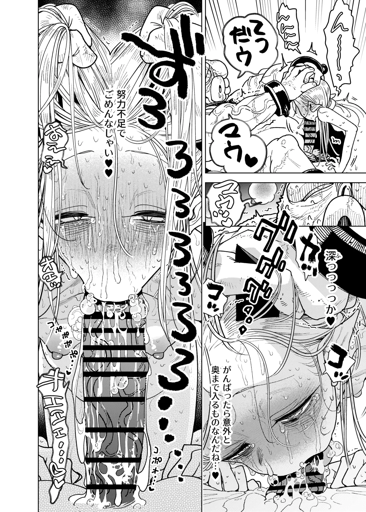 魔族令嬢、マウマウ様 恋をする。2 - page22