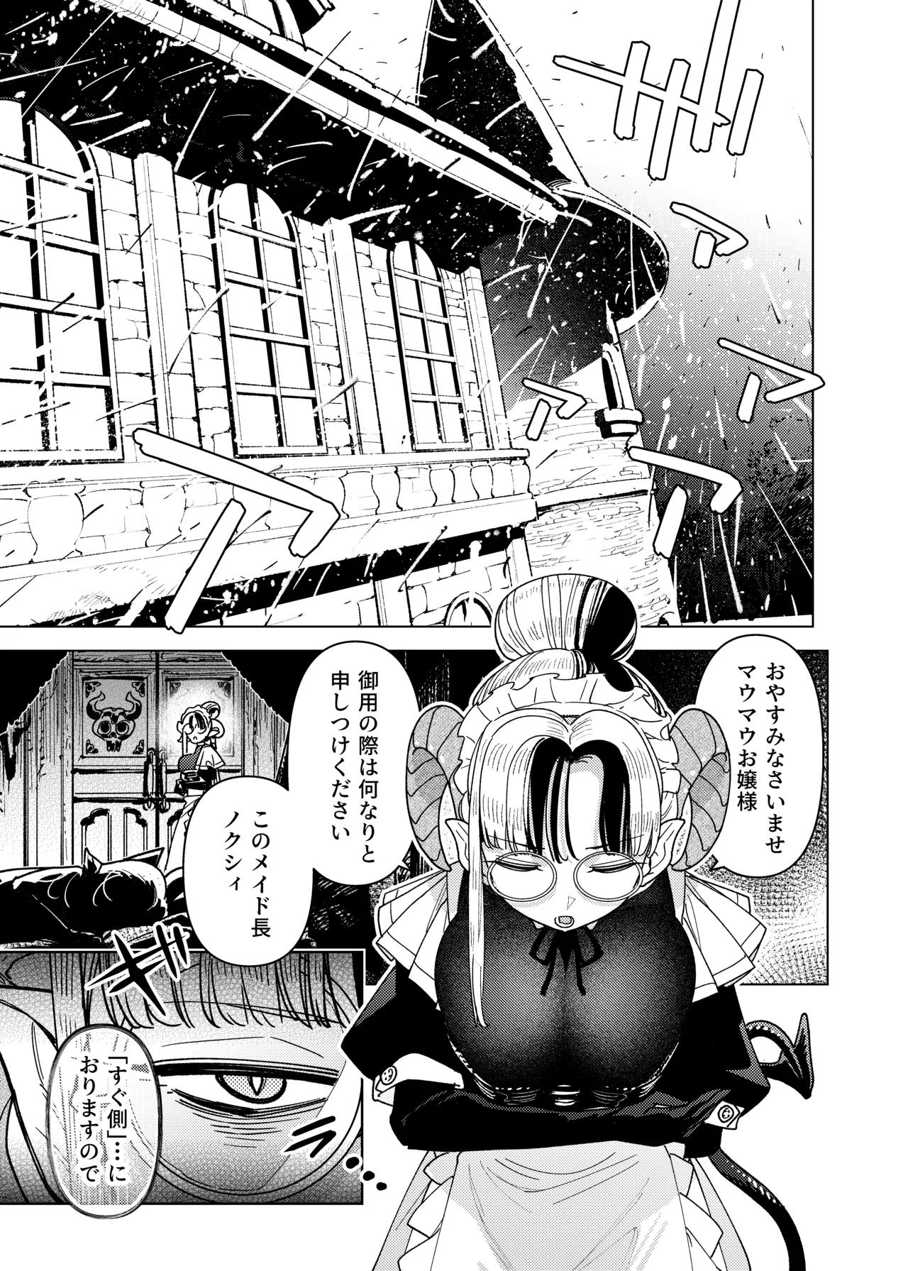 魔族令嬢、マウマウ様 恋をする。2 - page3