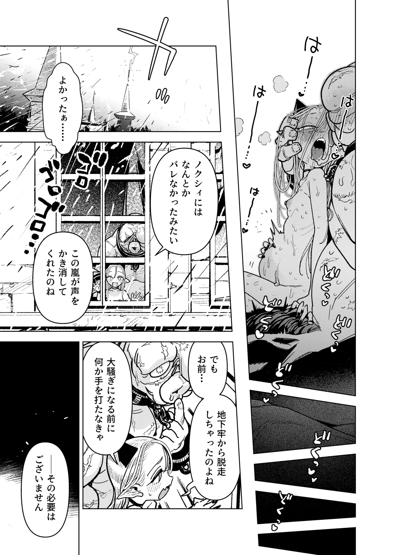 魔族令嬢、マウマウ様 恋をする。2 - page35