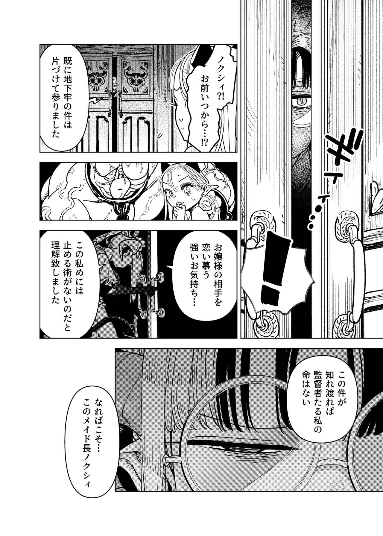 魔族令嬢、マウマウ様 恋をする。2 - page36