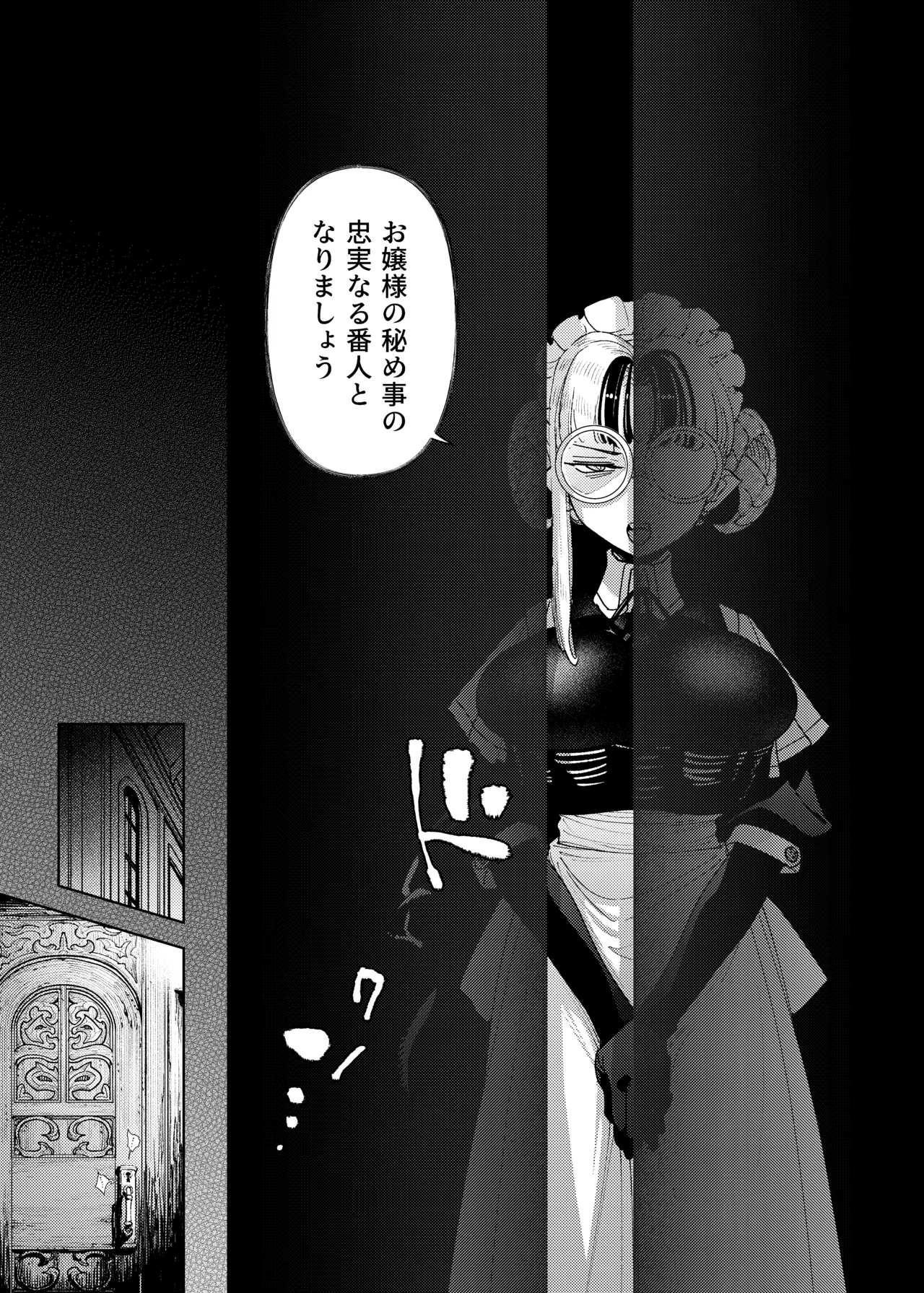 魔族令嬢、マウマウ様 恋をする。2 - page37